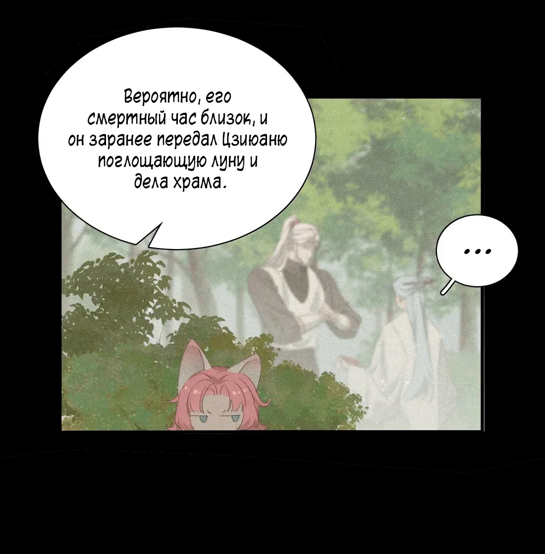 Манга Змей хочет сбежать - Глава 36 Страница 31
