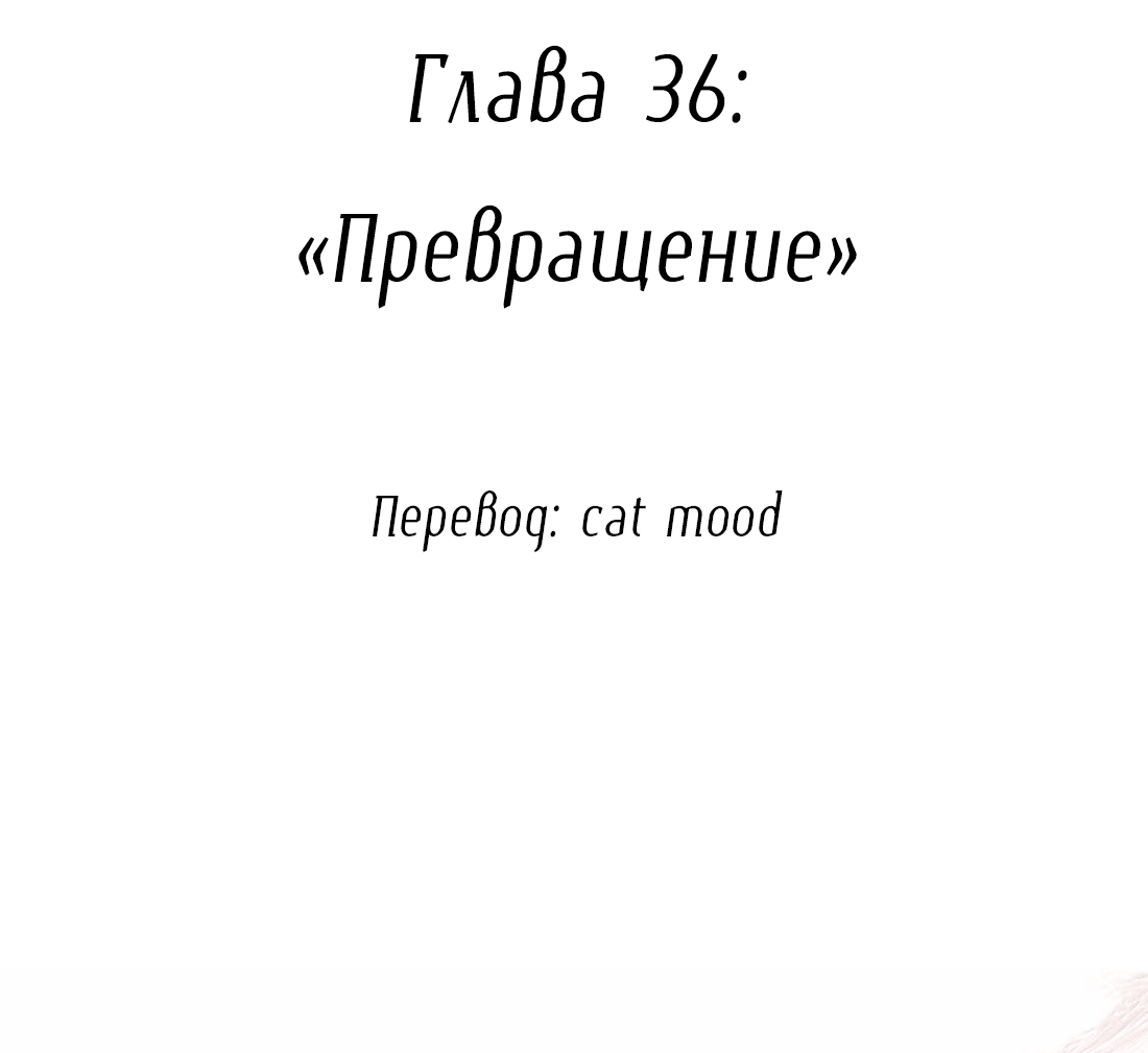 Манга Змей хочет сбежать - Глава 36 Страница 7