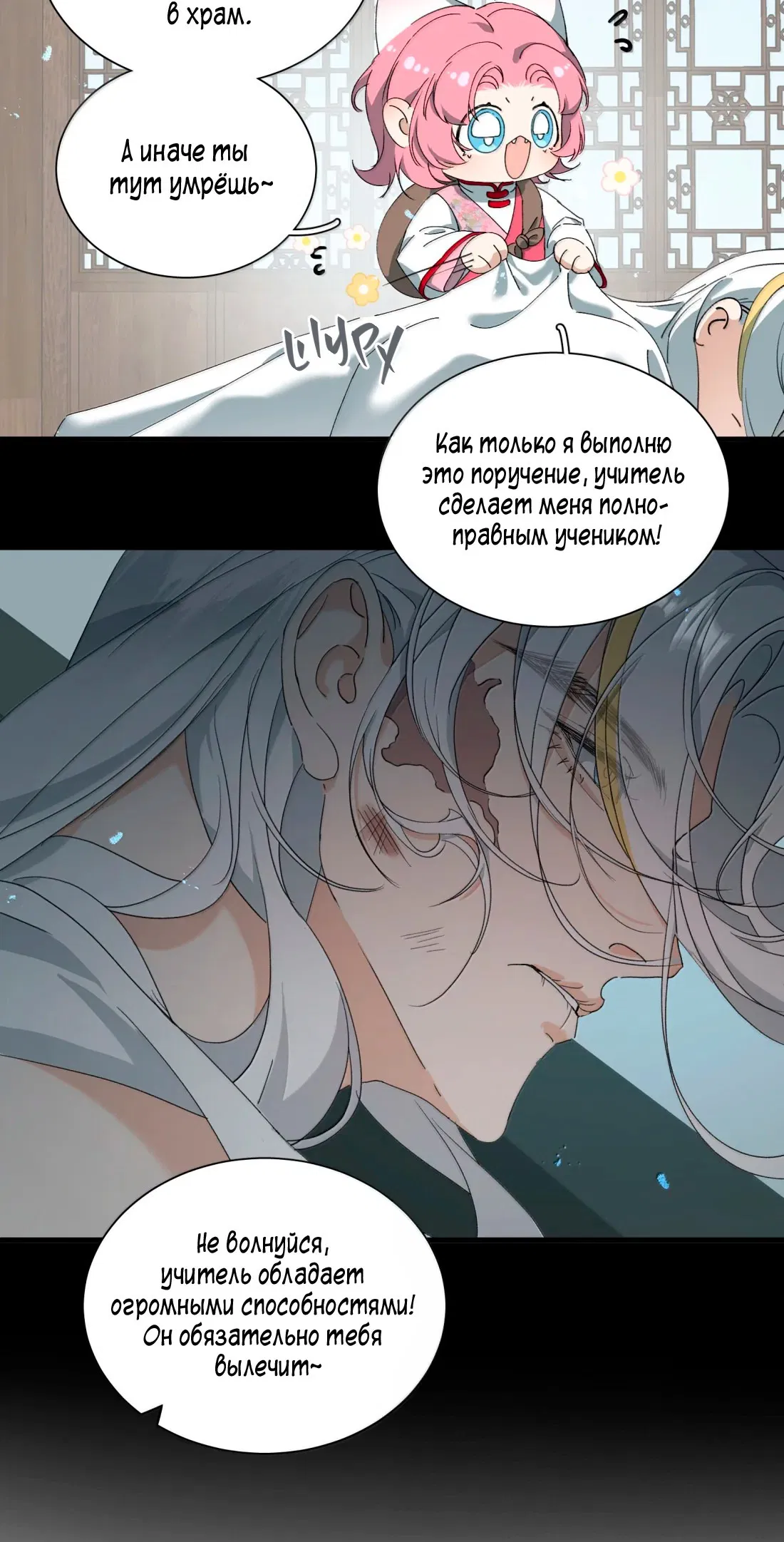 Манга Змей хочет сбежать - Глава 37 Страница 23