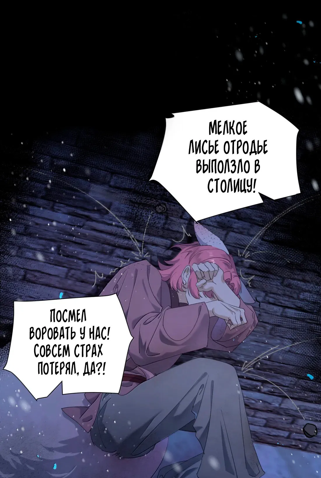 Манга Змей хочет сбежать - Глава 37 Страница 5