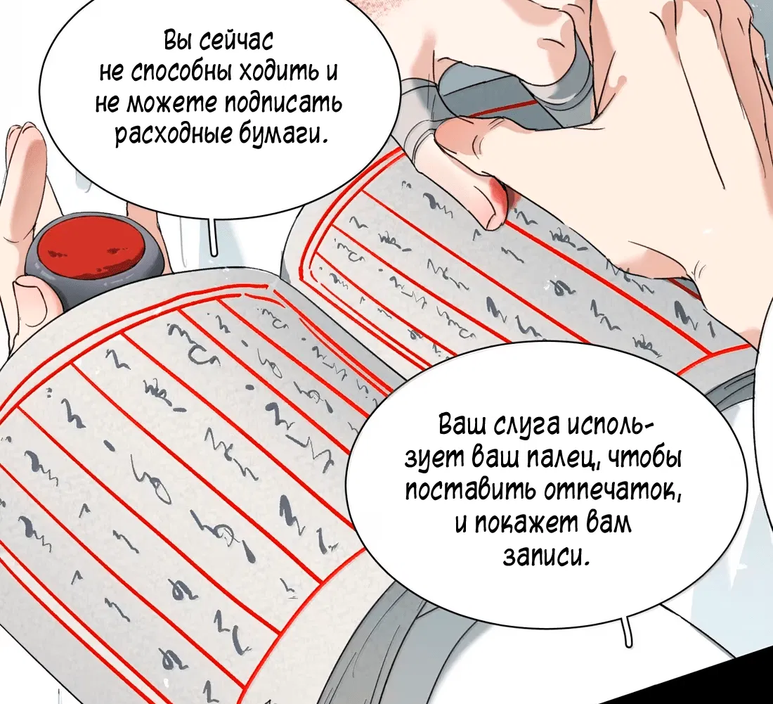Манга Змей хочет сбежать - Глава 37 Страница 18