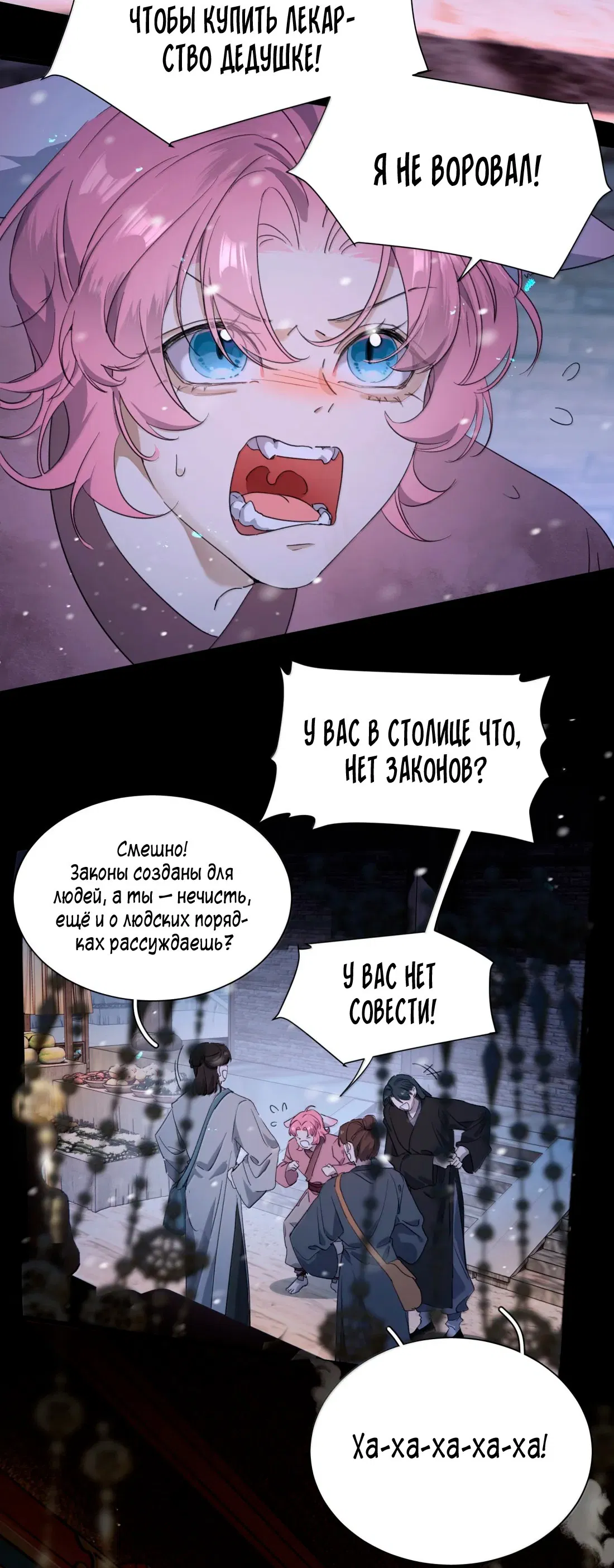 Манга Змей хочет сбежать - Глава 37 Страница 8
