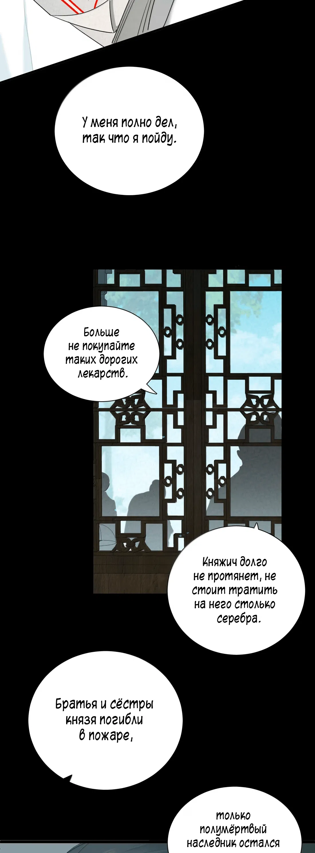 Манга Змей хочет сбежать - Глава 37 Страница 19
