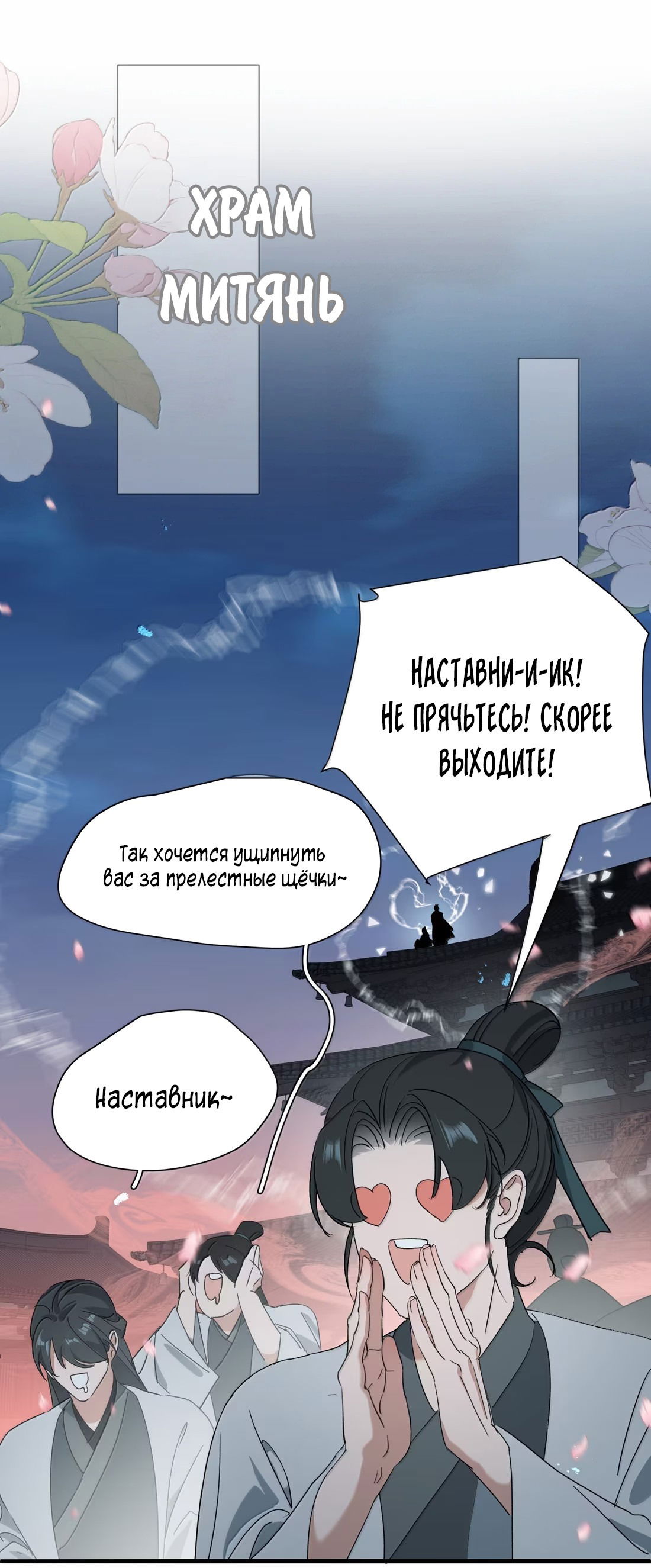 Манга Змей хочет сбежать - Глава 39 Страница 9