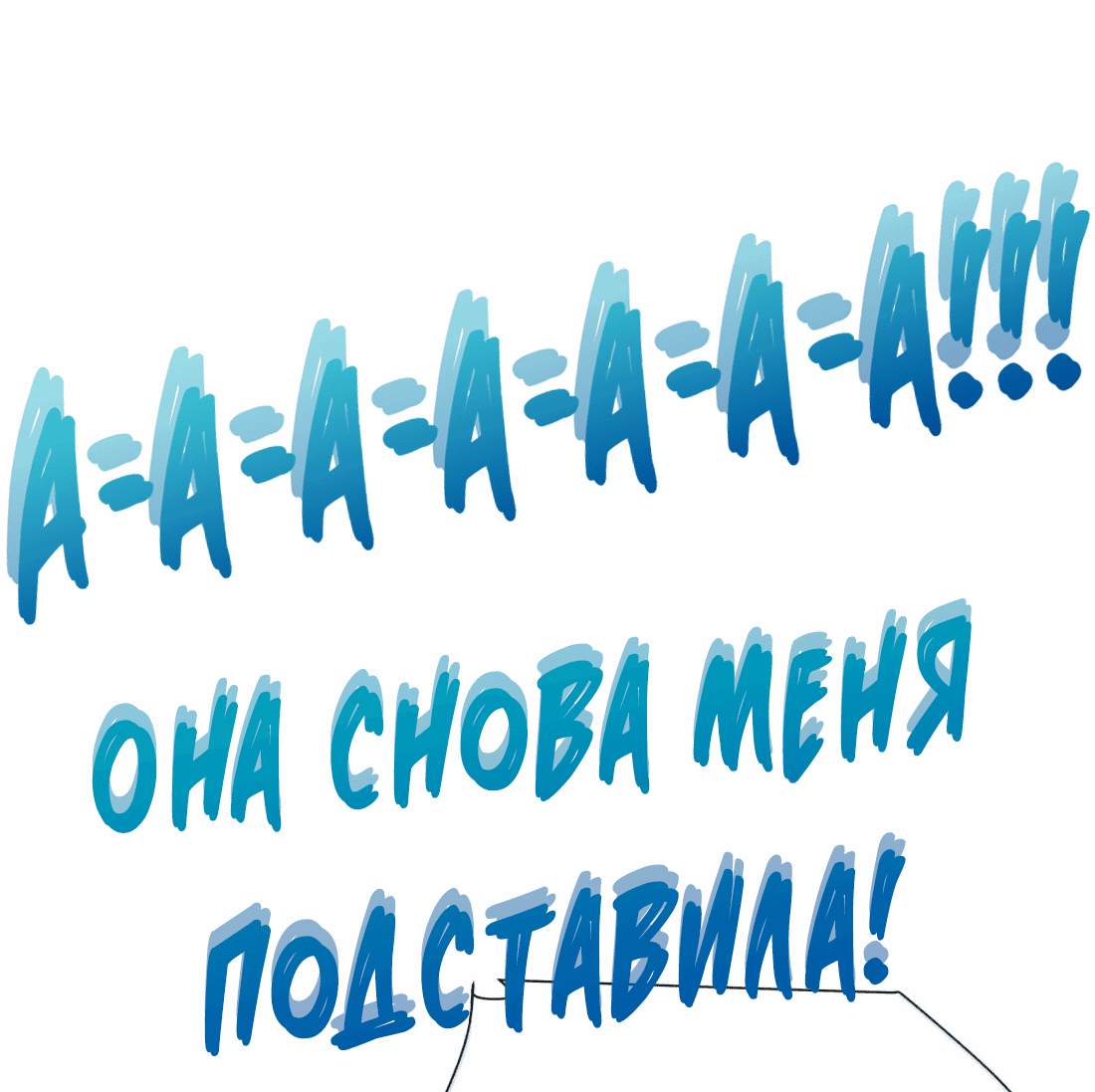 Манга Змей хочет сбежать - Глава 39 Страница 27