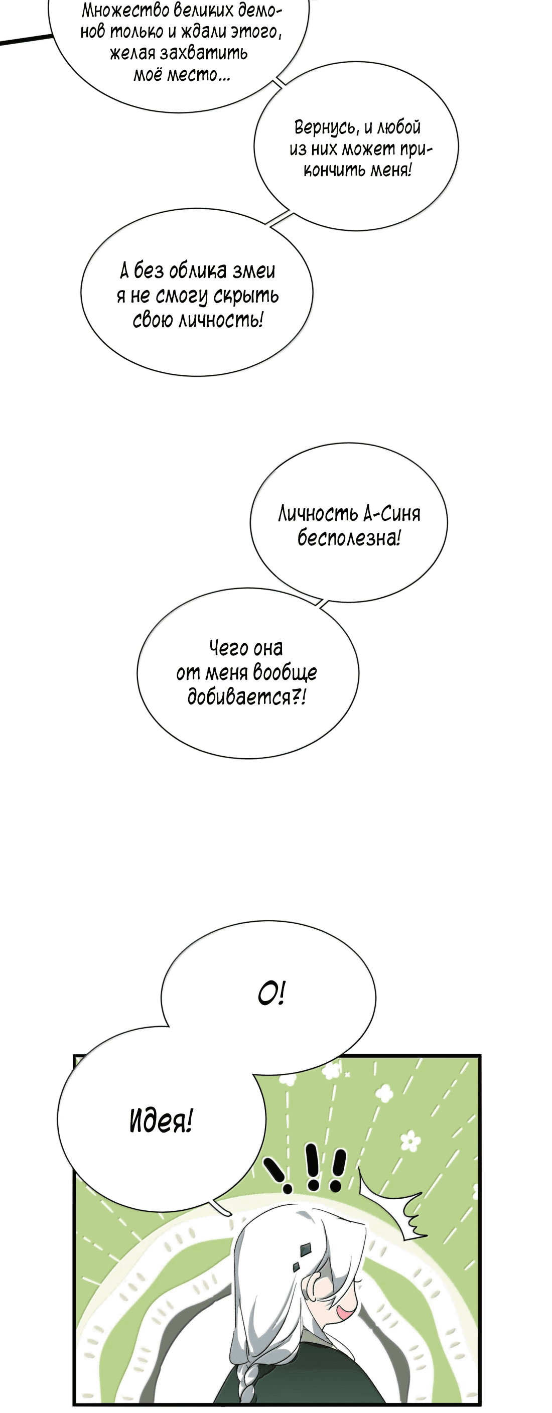 Манга Змей хочет сбежать - Глава 39 Страница 29