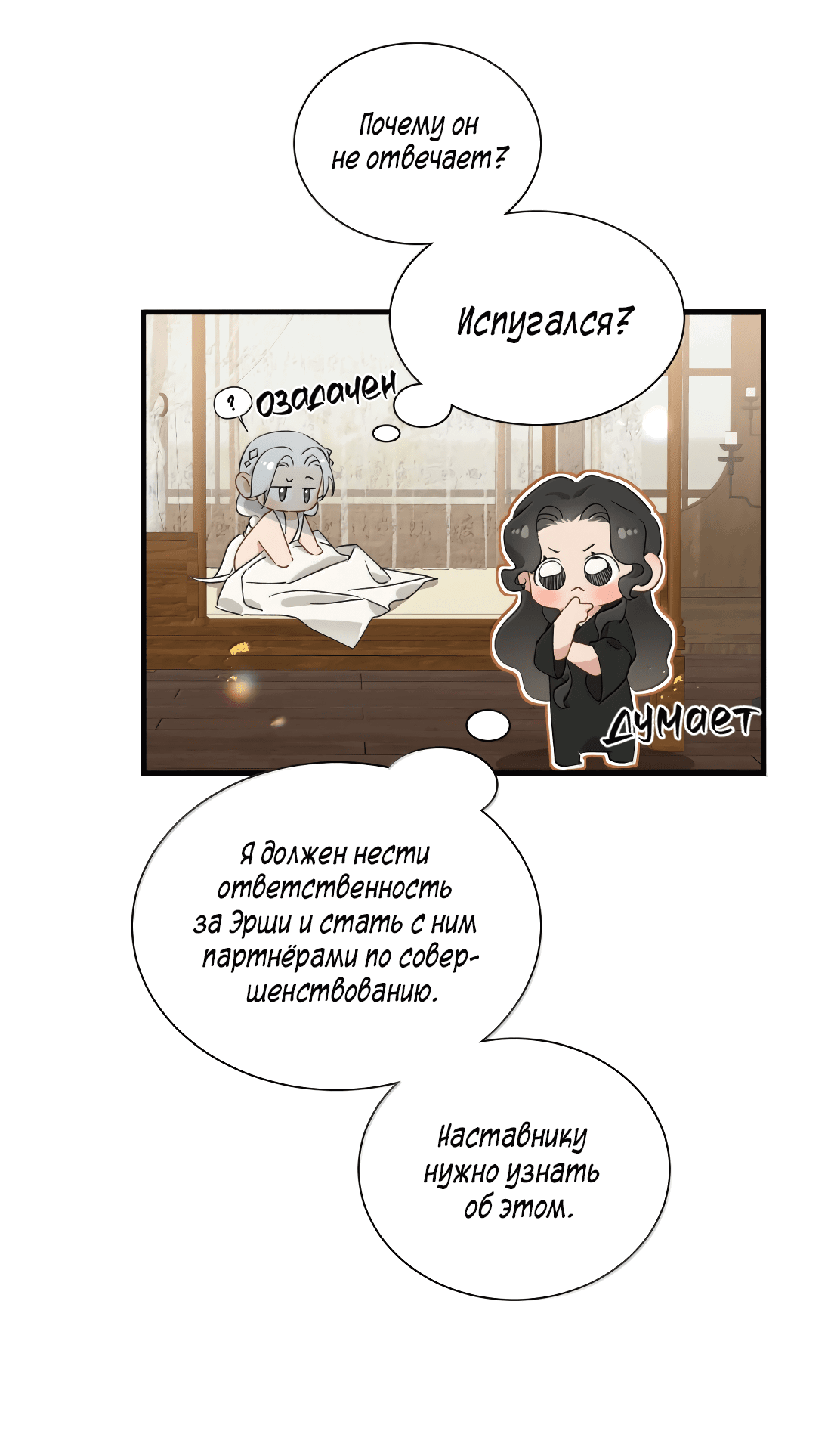Манга Змей хочет сбежать - Глава 40 Страница 35
