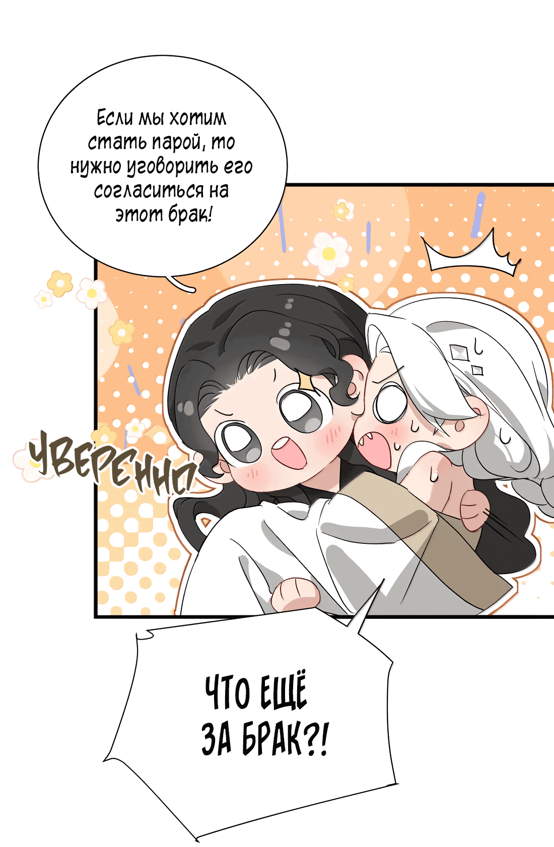 Манга Змей хочет сбежать - Глава 40 Страница 37