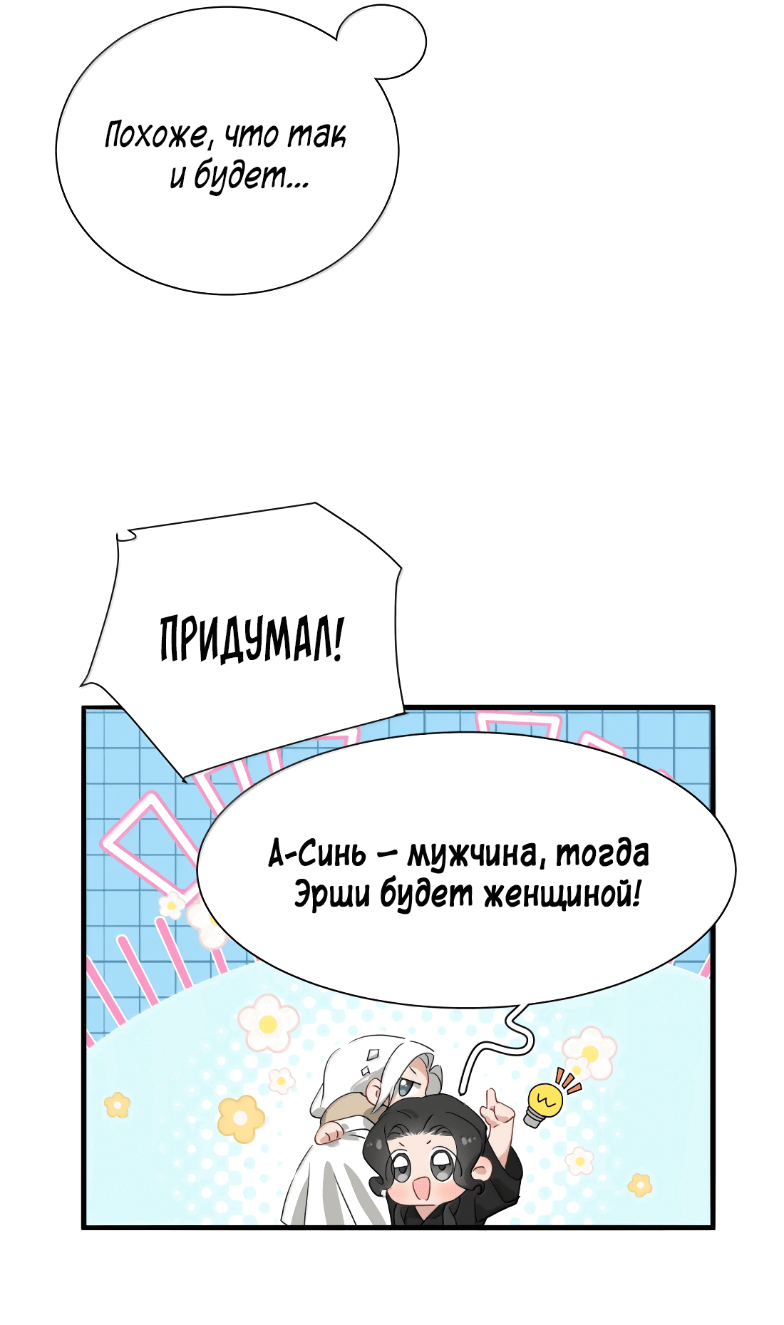 Манга Змей хочет сбежать - Глава 40 Страница 40