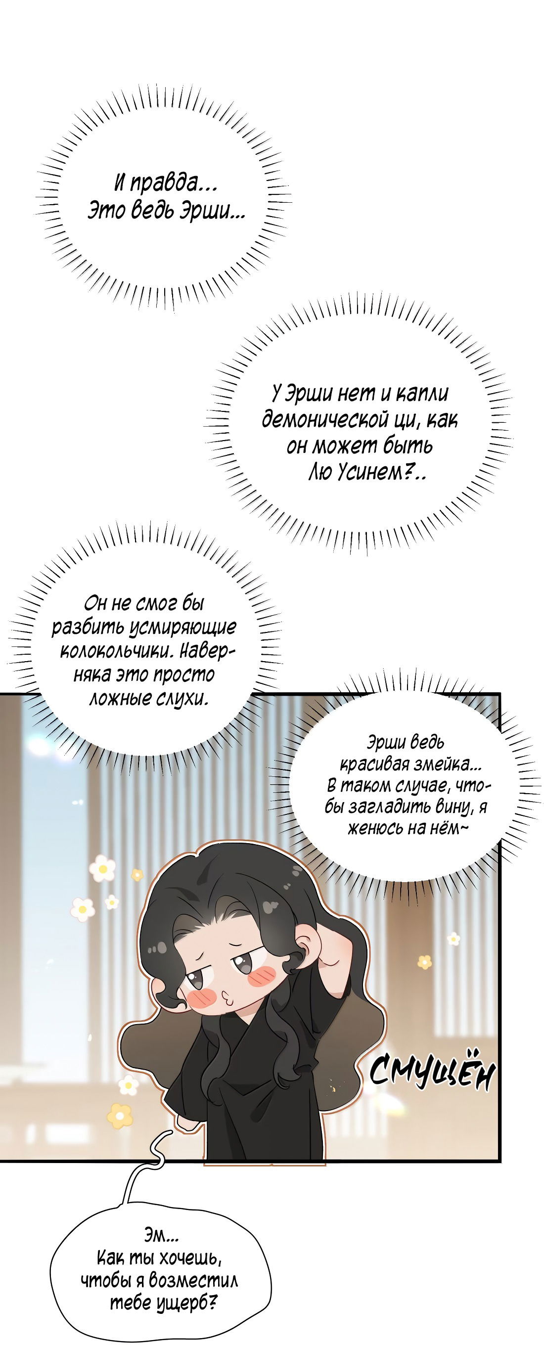 Манга Змей хочет сбежать - Глава 40 Страница 33