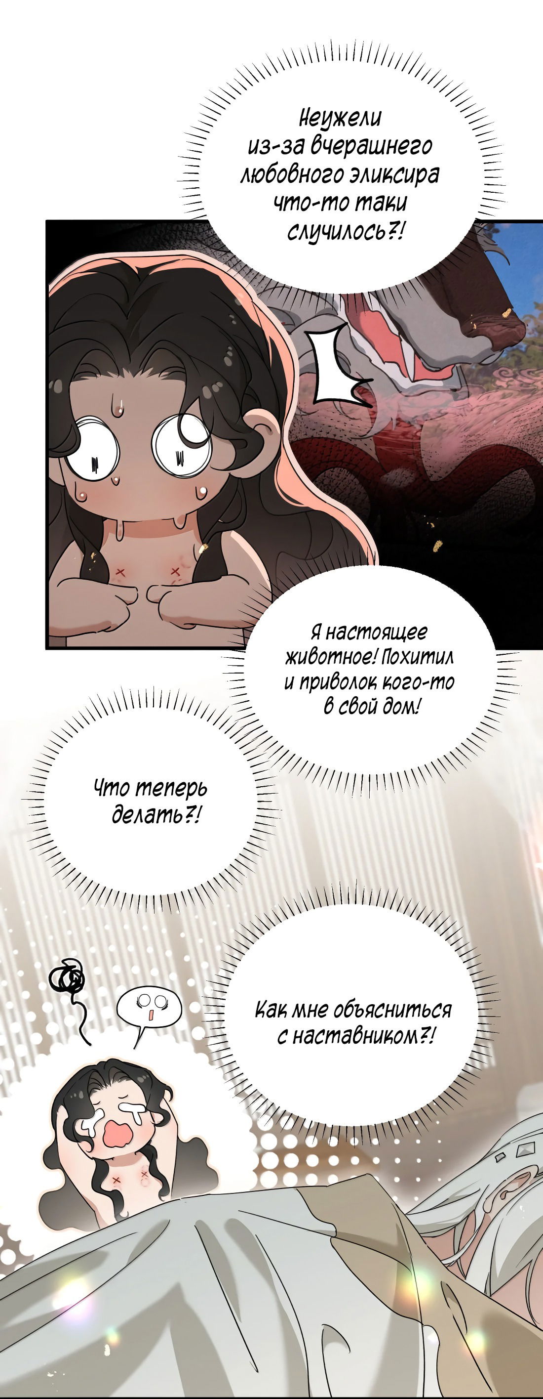 Манга Змей хочет сбежать - Глава 40 Страница 8