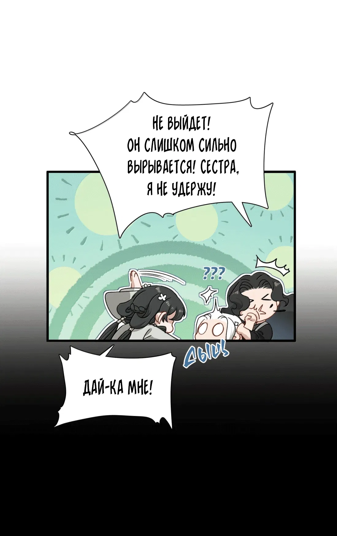 Манга Змей хочет сбежать - Глава 41 Страница 10