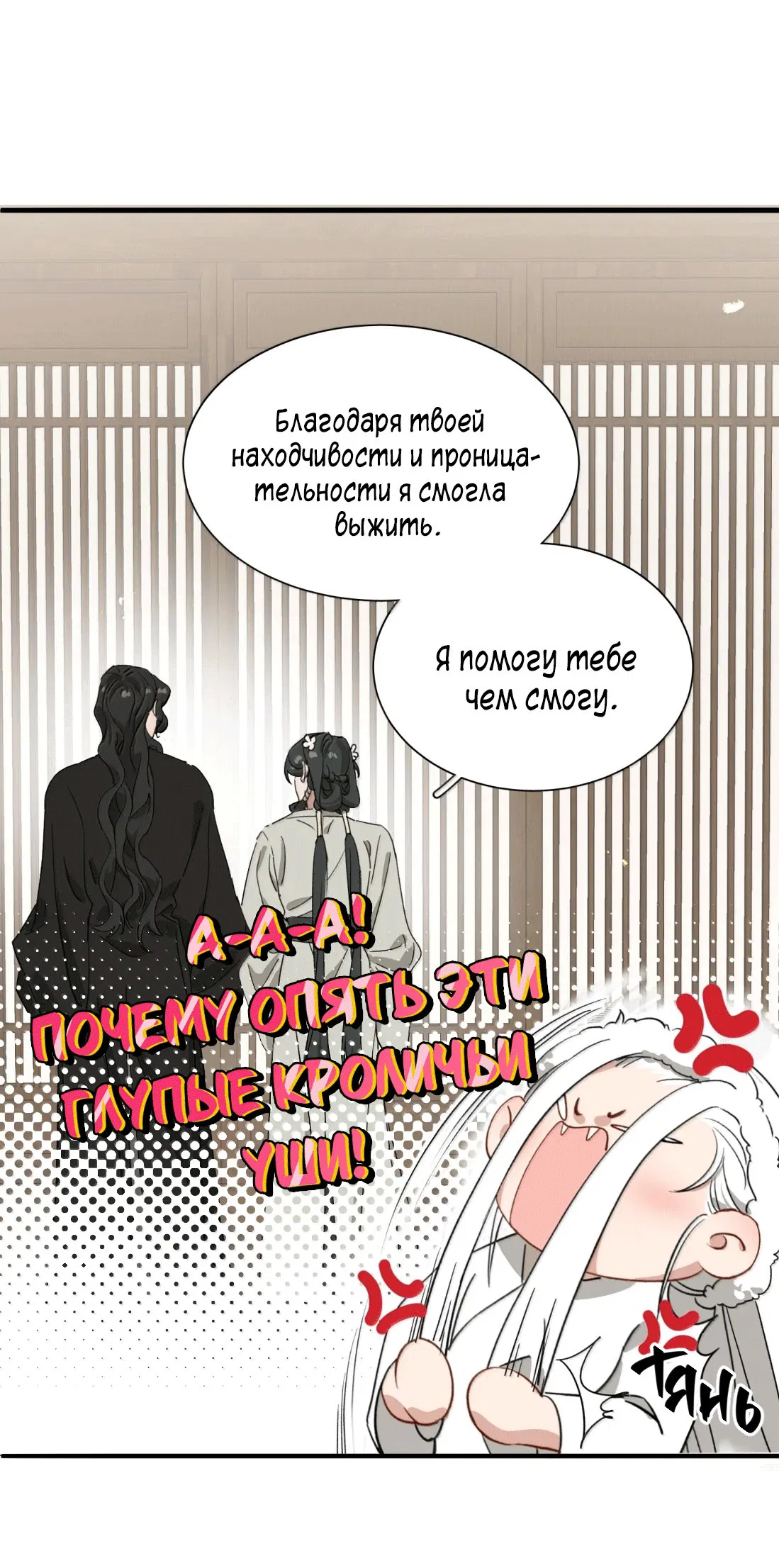 Манга Змей хочет сбежать - Глава 41 Страница 18