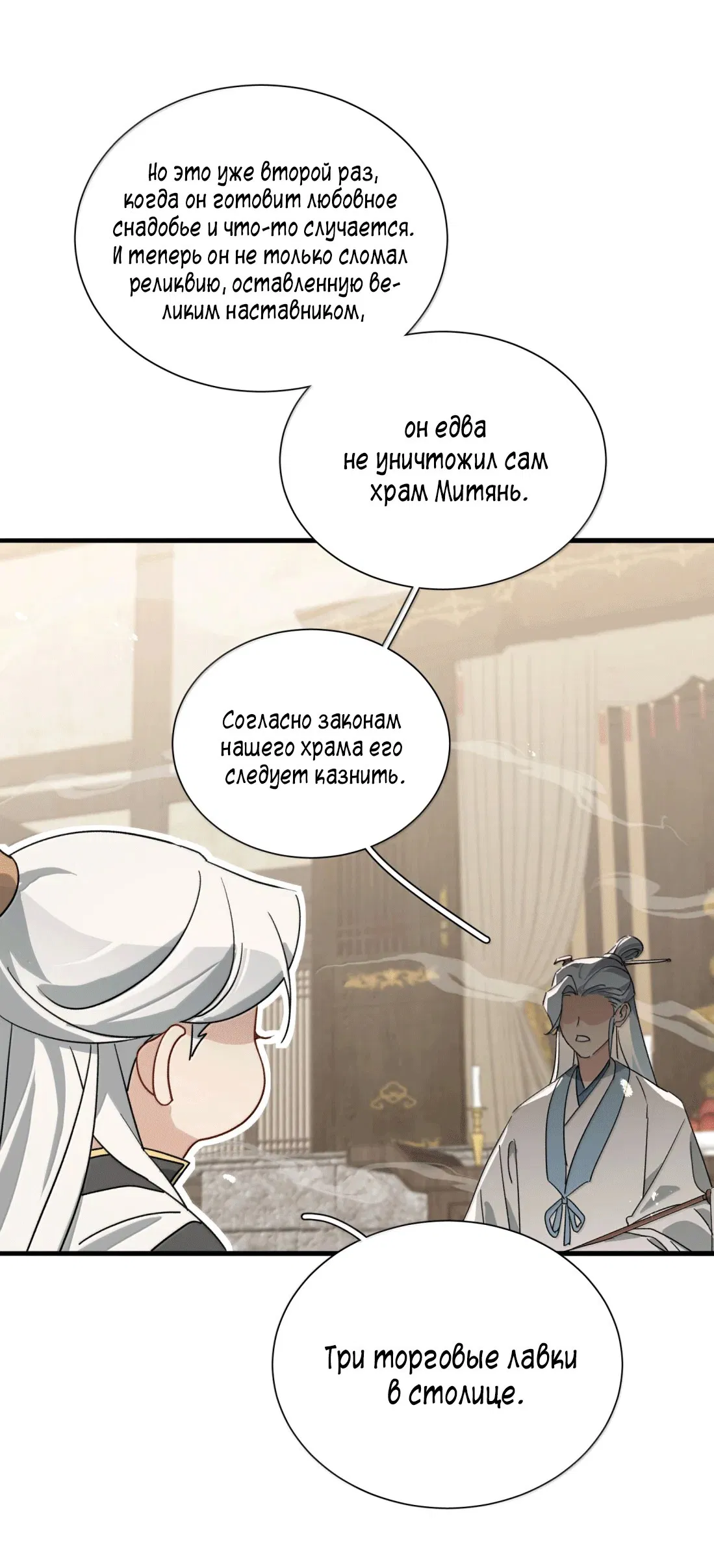 Манга Змей хочет сбежать - Глава 41 Страница 32