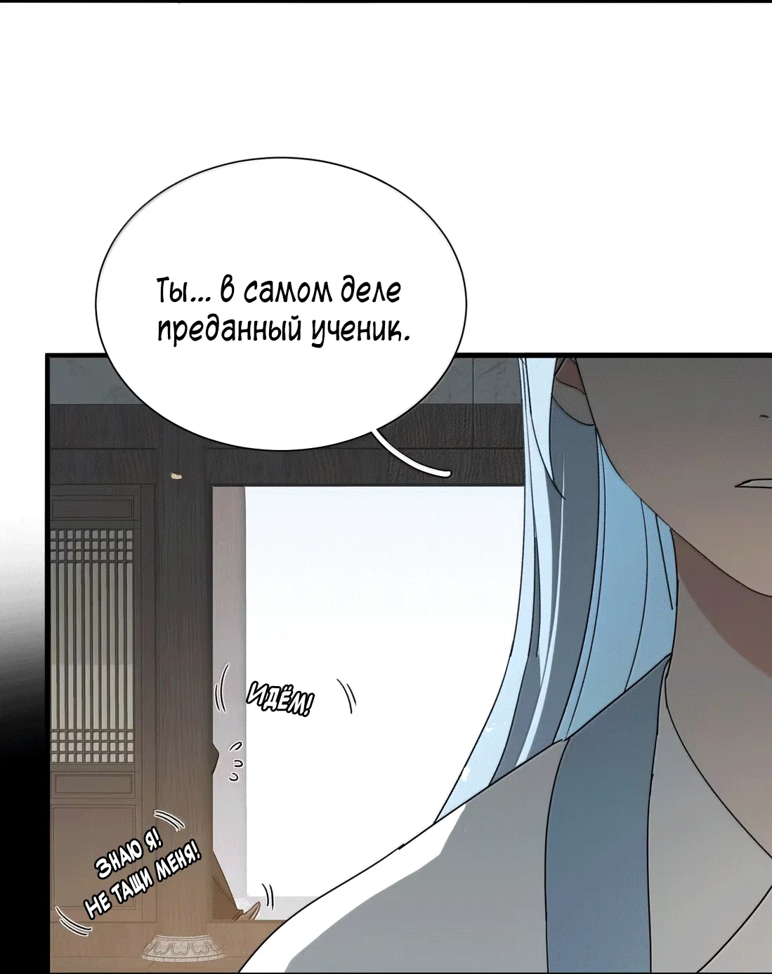 Манга Змей хочет сбежать - Глава 41 Страница 21