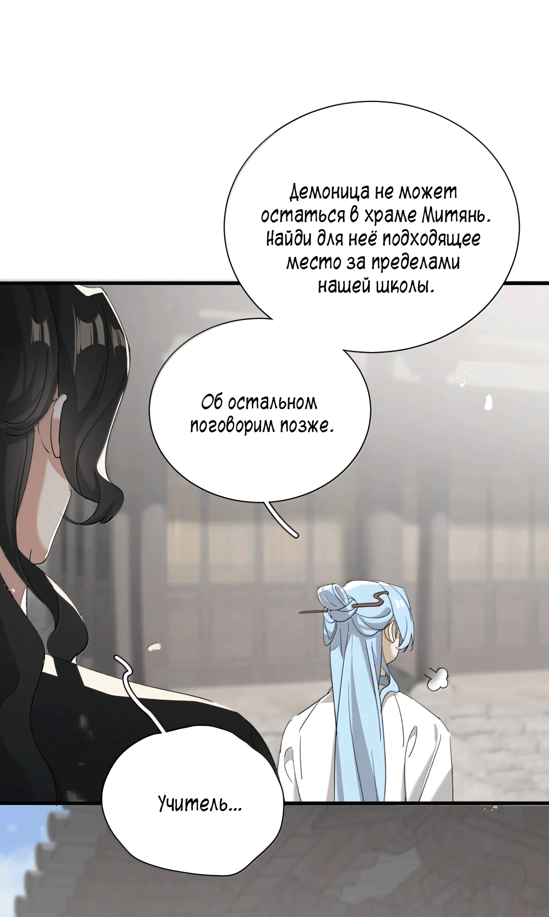 Манга Змей хочет сбежать - Глава 43 Страница 10