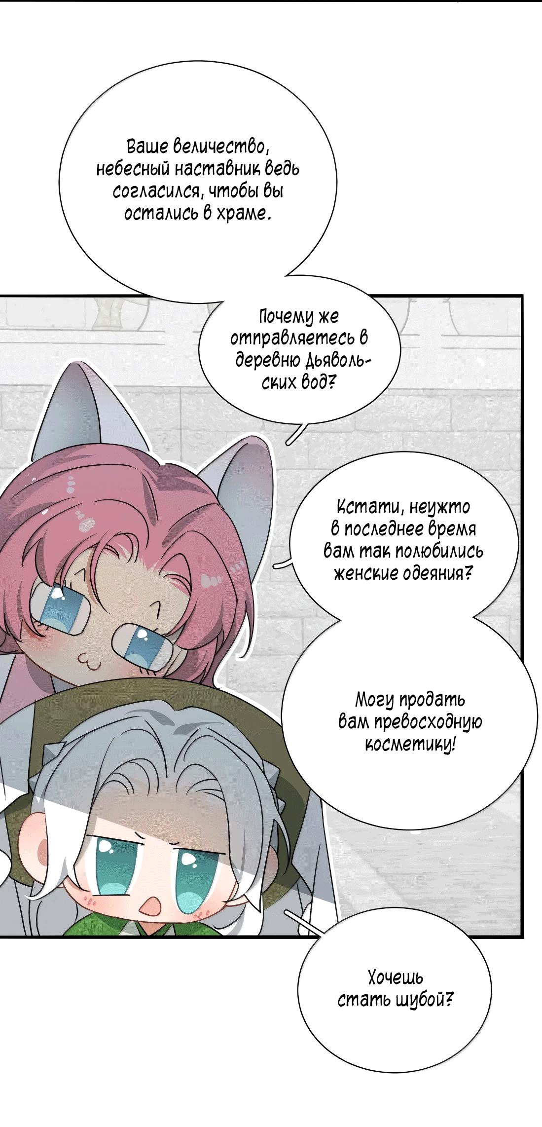 Манга Змей хочет сбежать - Глава 44 Страница 28