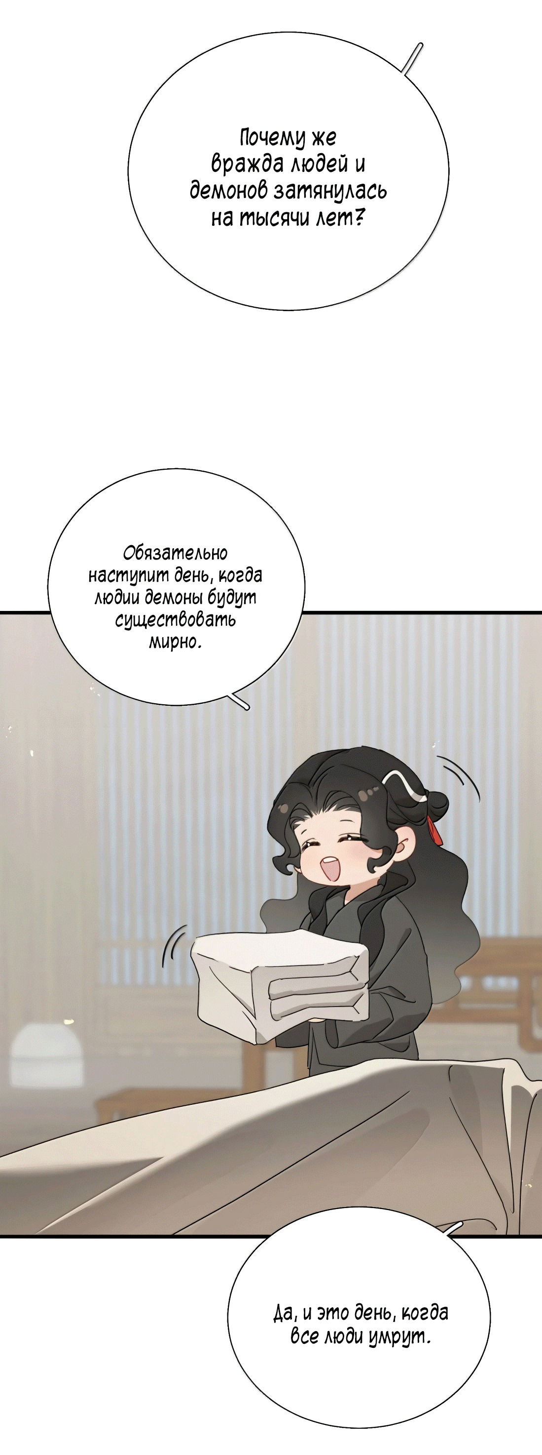 Манга Змей хочет сбежать - Глава 44 Страница 13