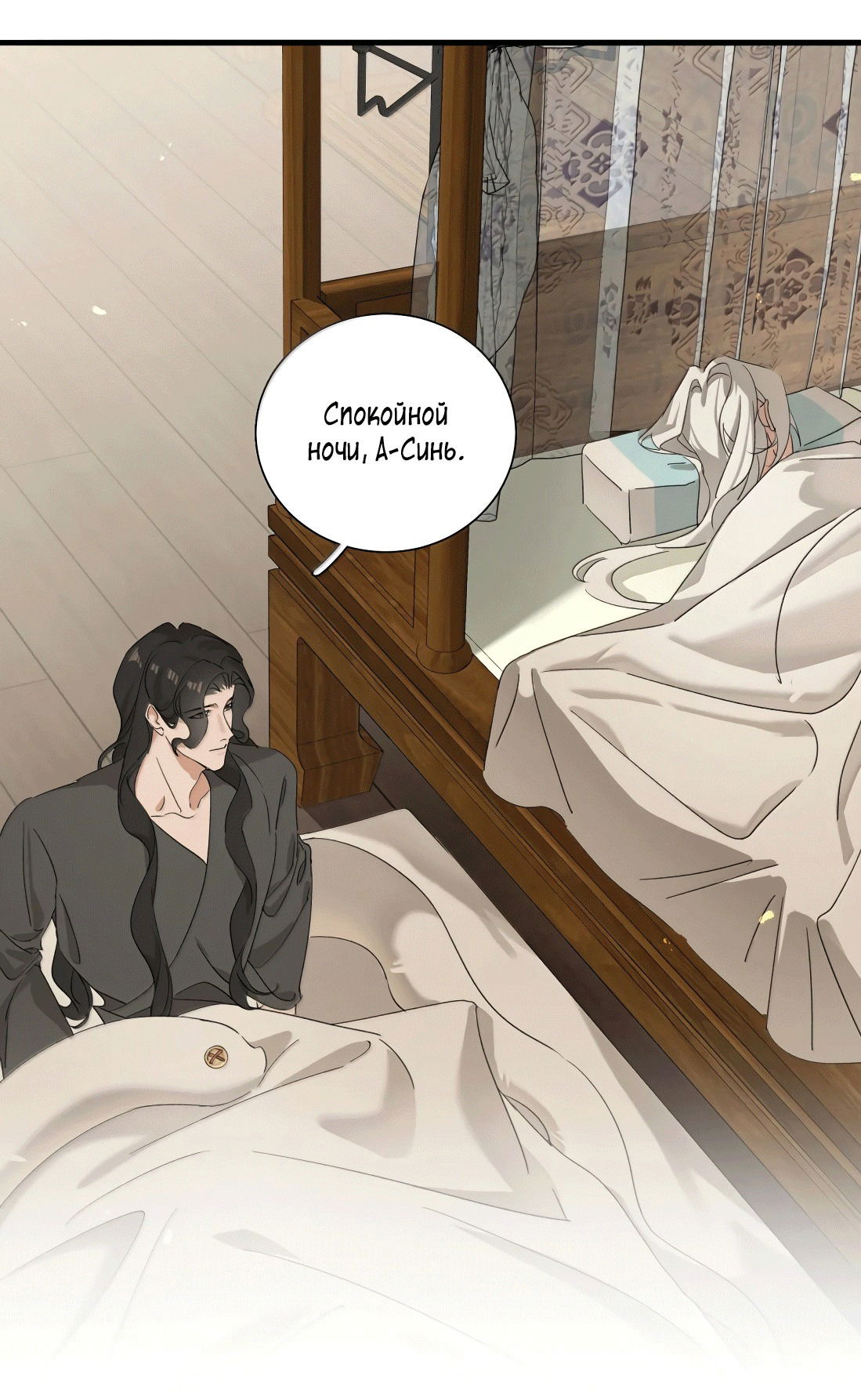 Манга Змей хочет сбежать - Глава 44 Страница 14