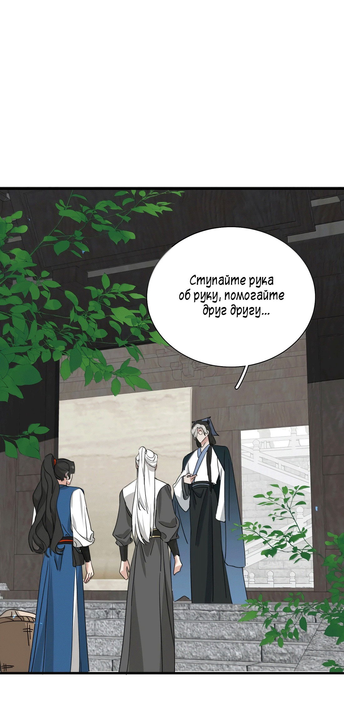 Манга Змей хочет сбежать - Глава 44 Страница 31