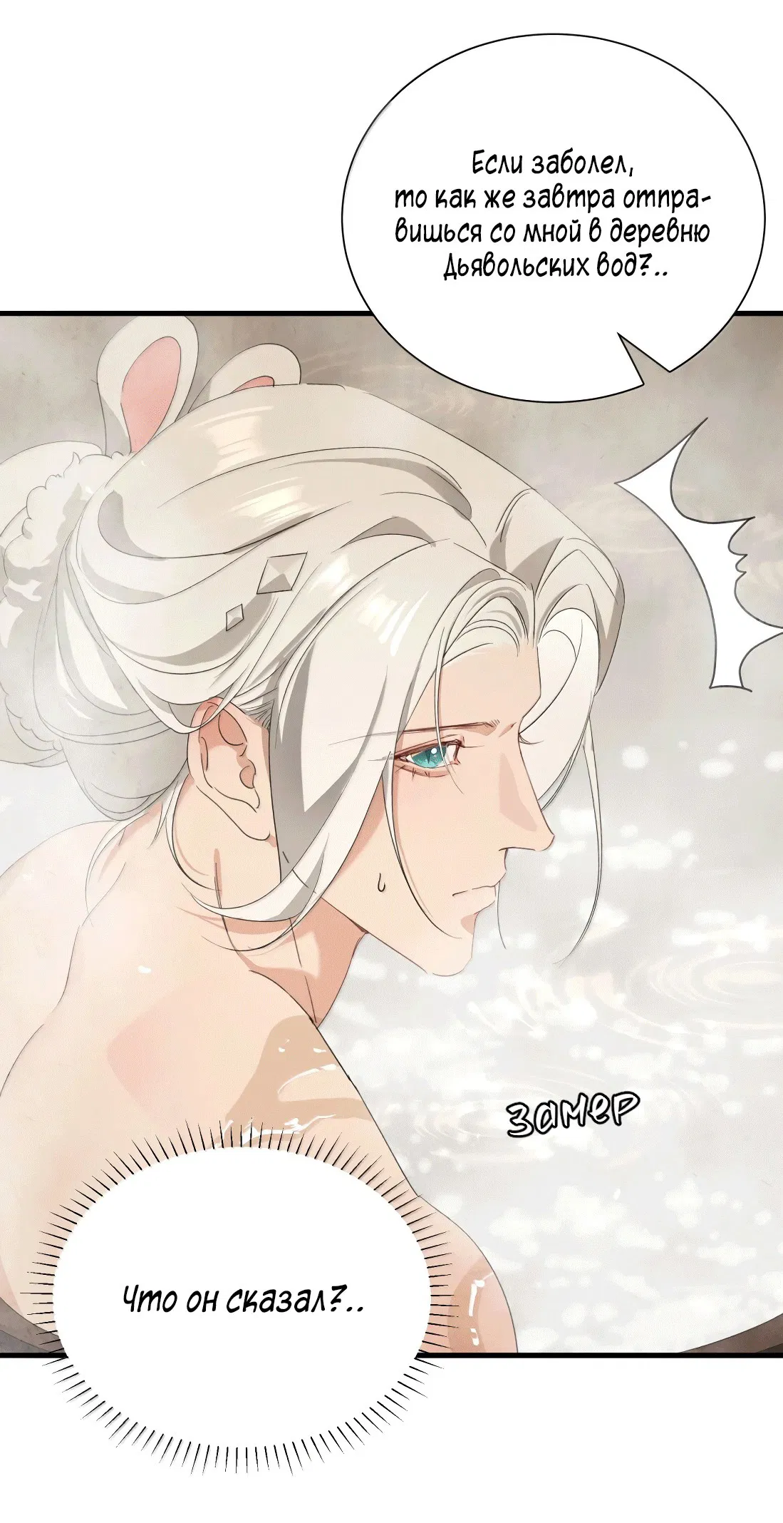 Манга Змей хочет сбежать - Глава 44 Страница 5