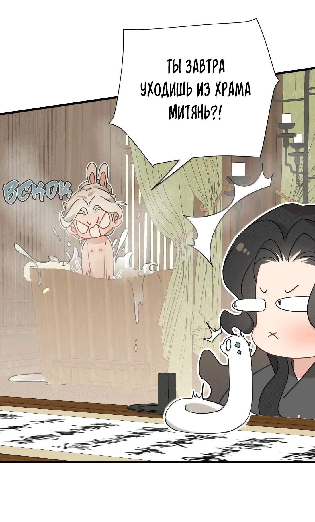 Манга Змей хочет сбежать - Глава 44 Страница 6