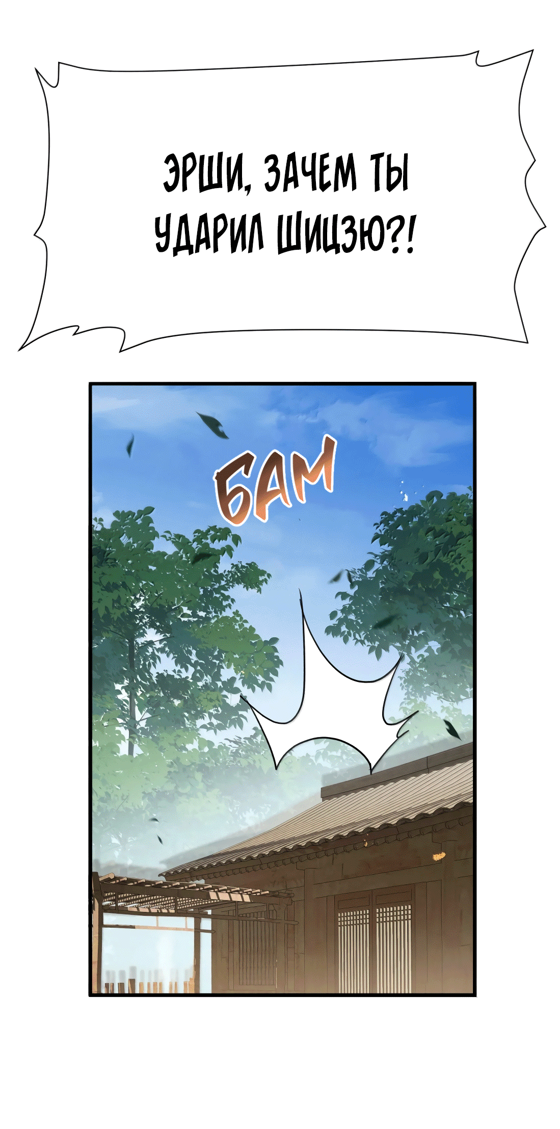 Манга Змей хочет сбежать - Глава 44 Страница 20