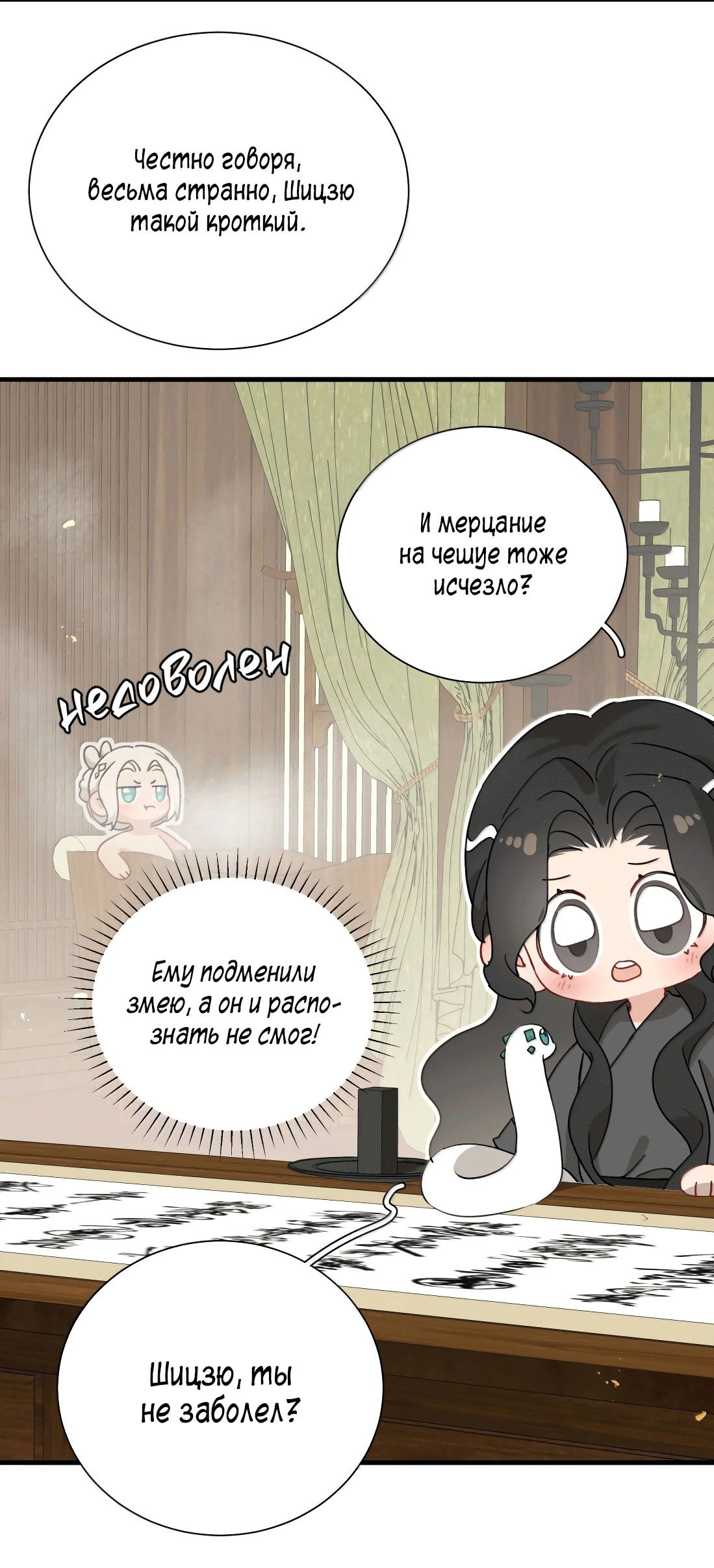 Манга Змей хочет сбежать - Глава 44 Страница 4