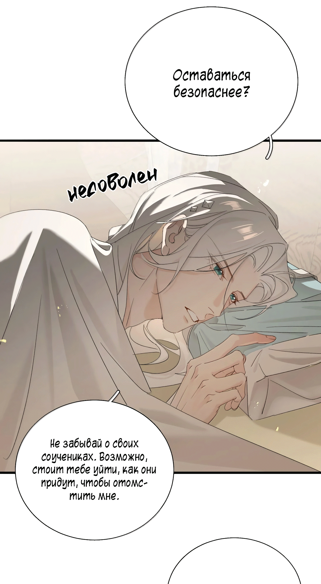 Манга Змей хочет сбежать - Глава 44 Страница 11