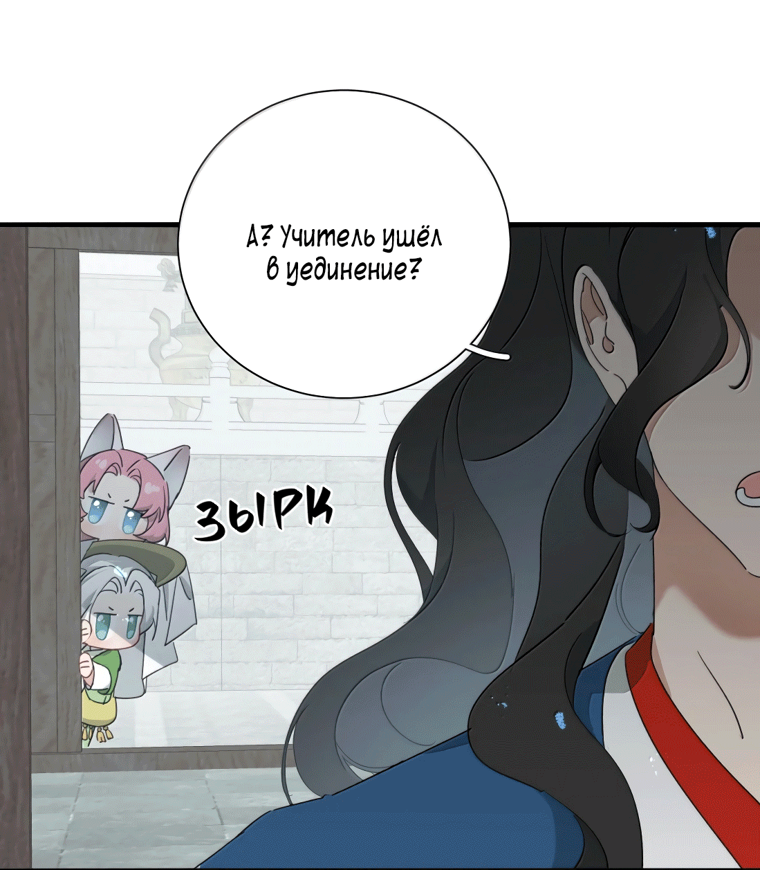 Манга Змей хочет сбежать - Глава 44 Страница 27