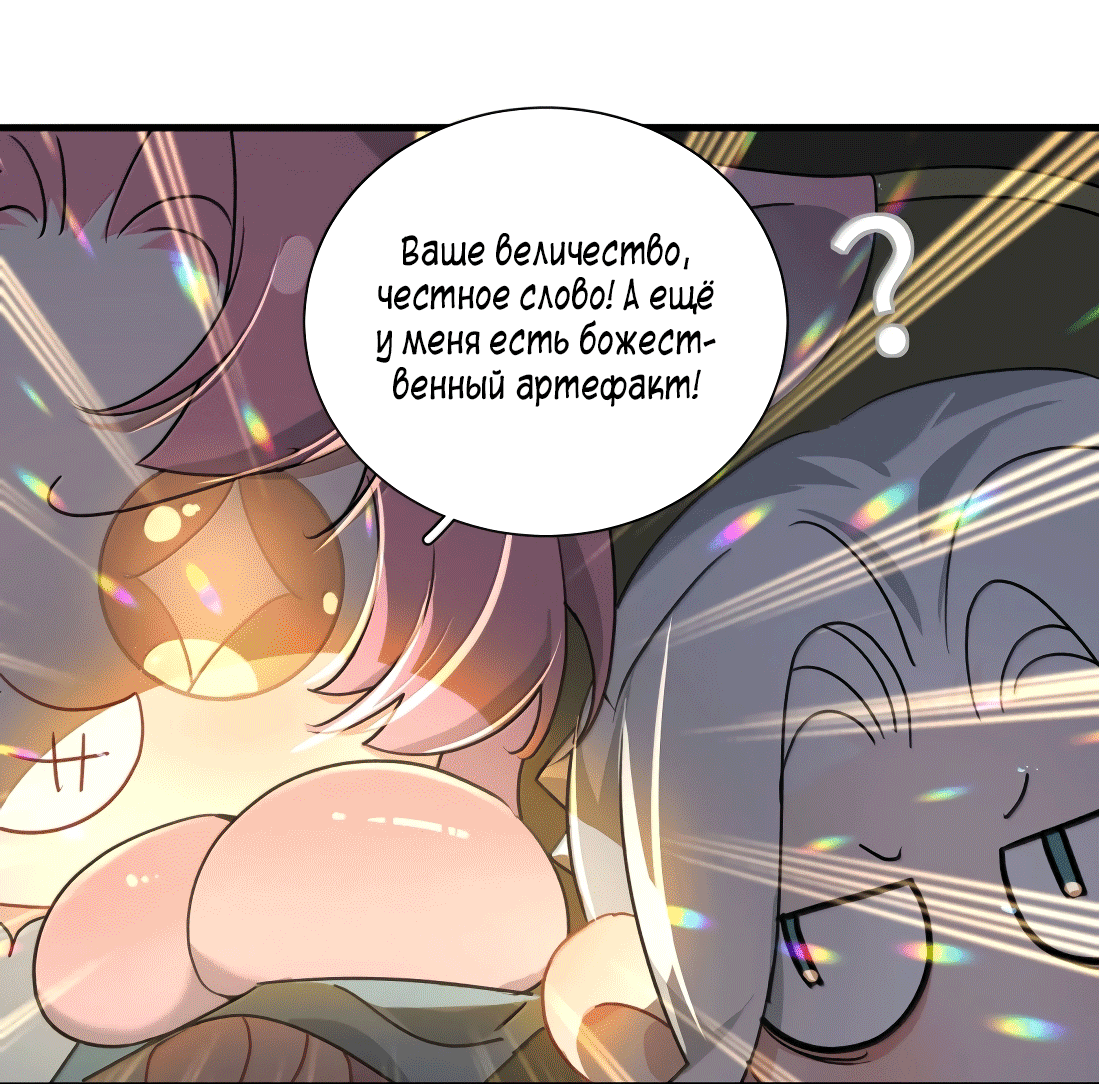 Манга Змей хочет сбежать - Глава 44 Страница 29