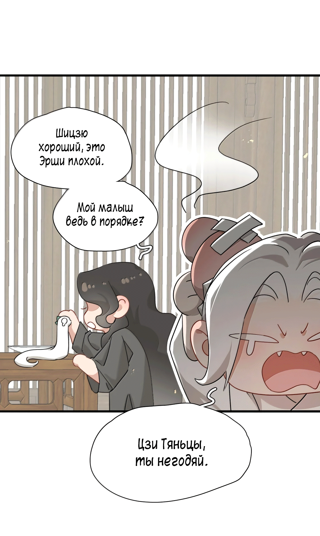 Манга Змей хочет сбежать - Глава 44 Страница 21