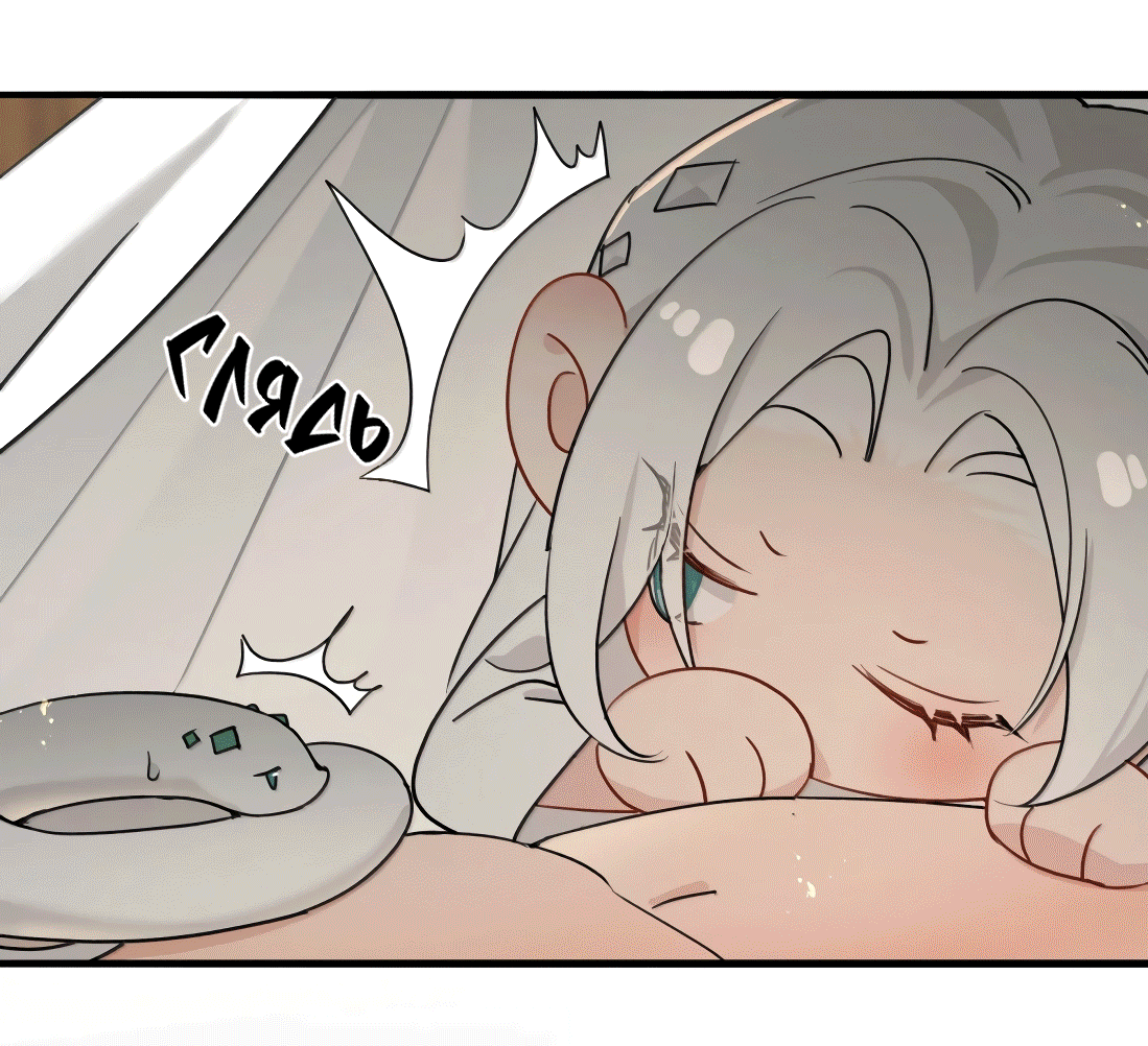 Манга Змей хочет сбежать - Глава 44 Страница 18