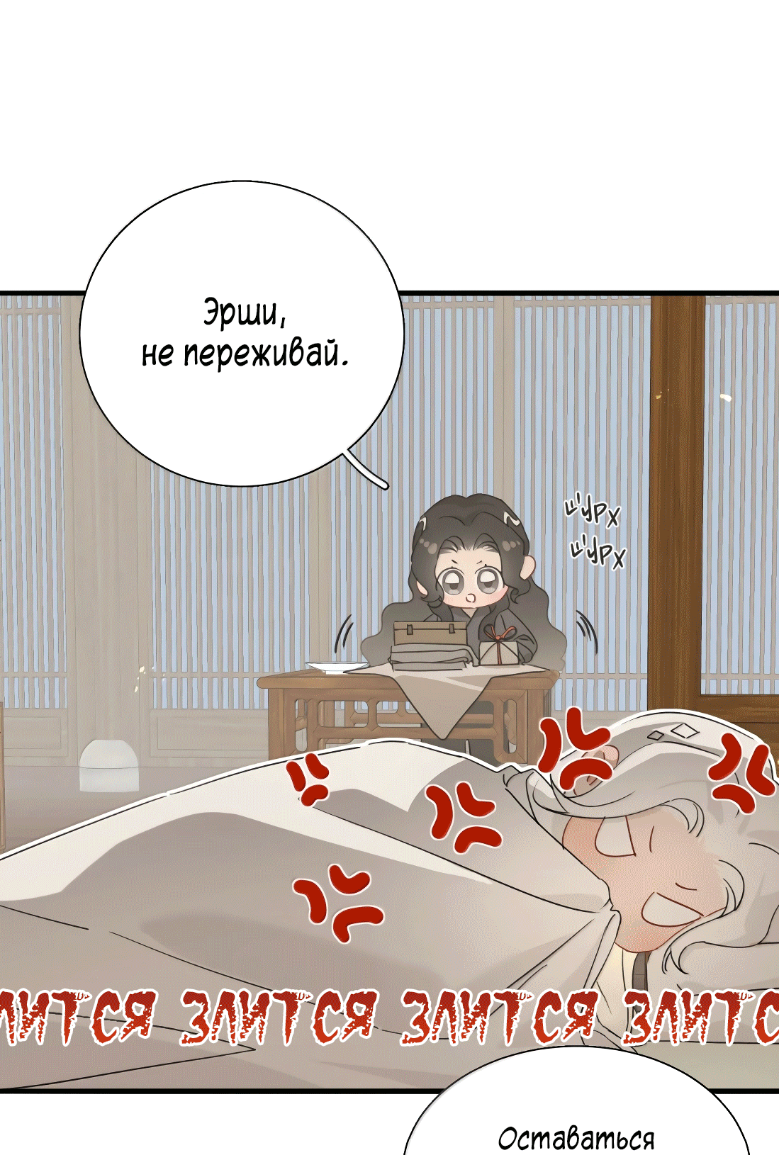 Манга Змей хочет сбежать - Глава 44 Страница 9