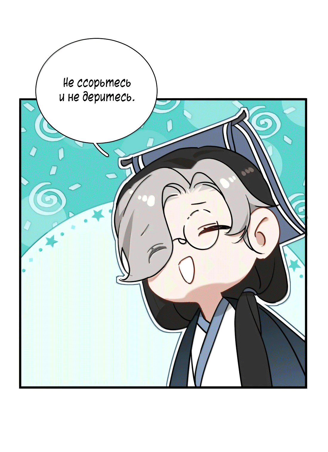 Манга Змей хочет сбежать - Глава 44 Страница 32