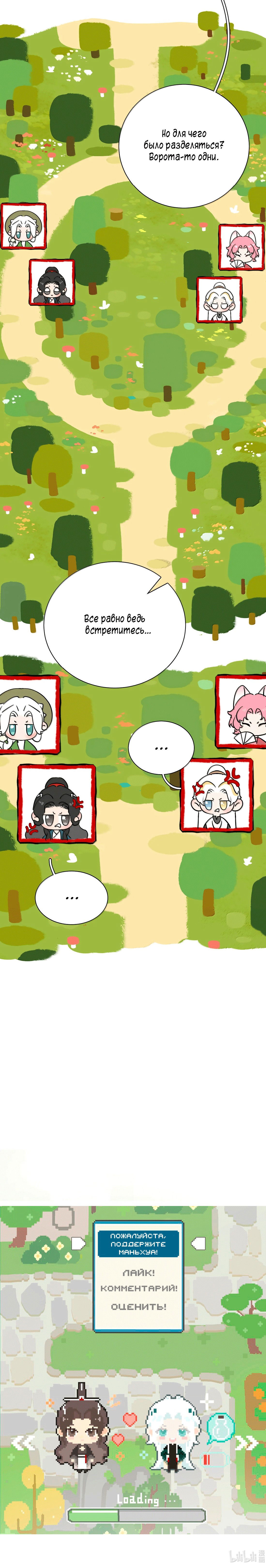 Манга Змей хочет сбежать - Глава 44 Страница 37