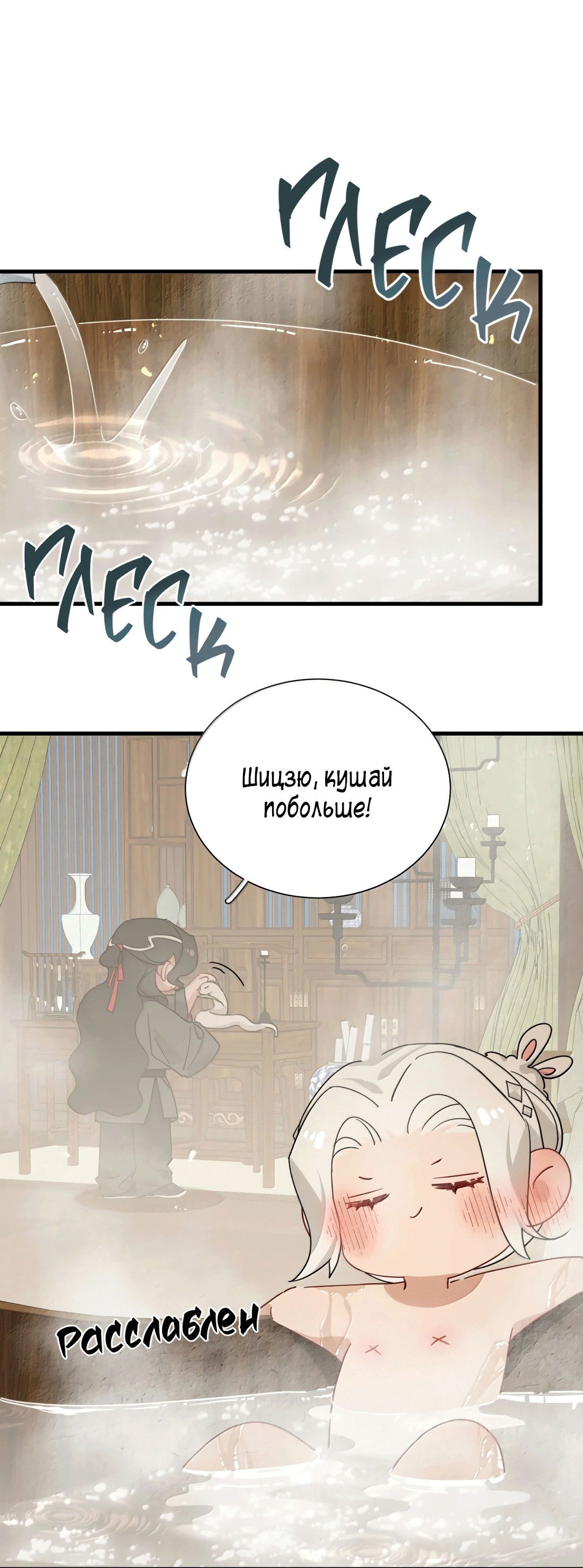 Манга Змей хочет сбежать - Глава 44 Страница 1