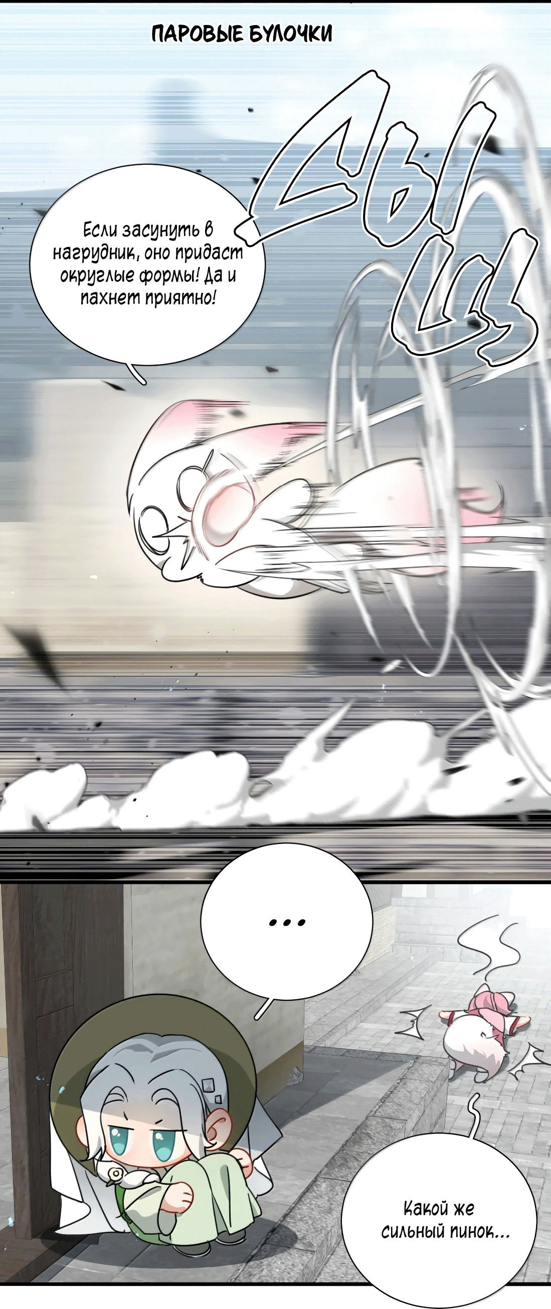 Манга Змей хочет сбежать - Глава 44 Страница 30