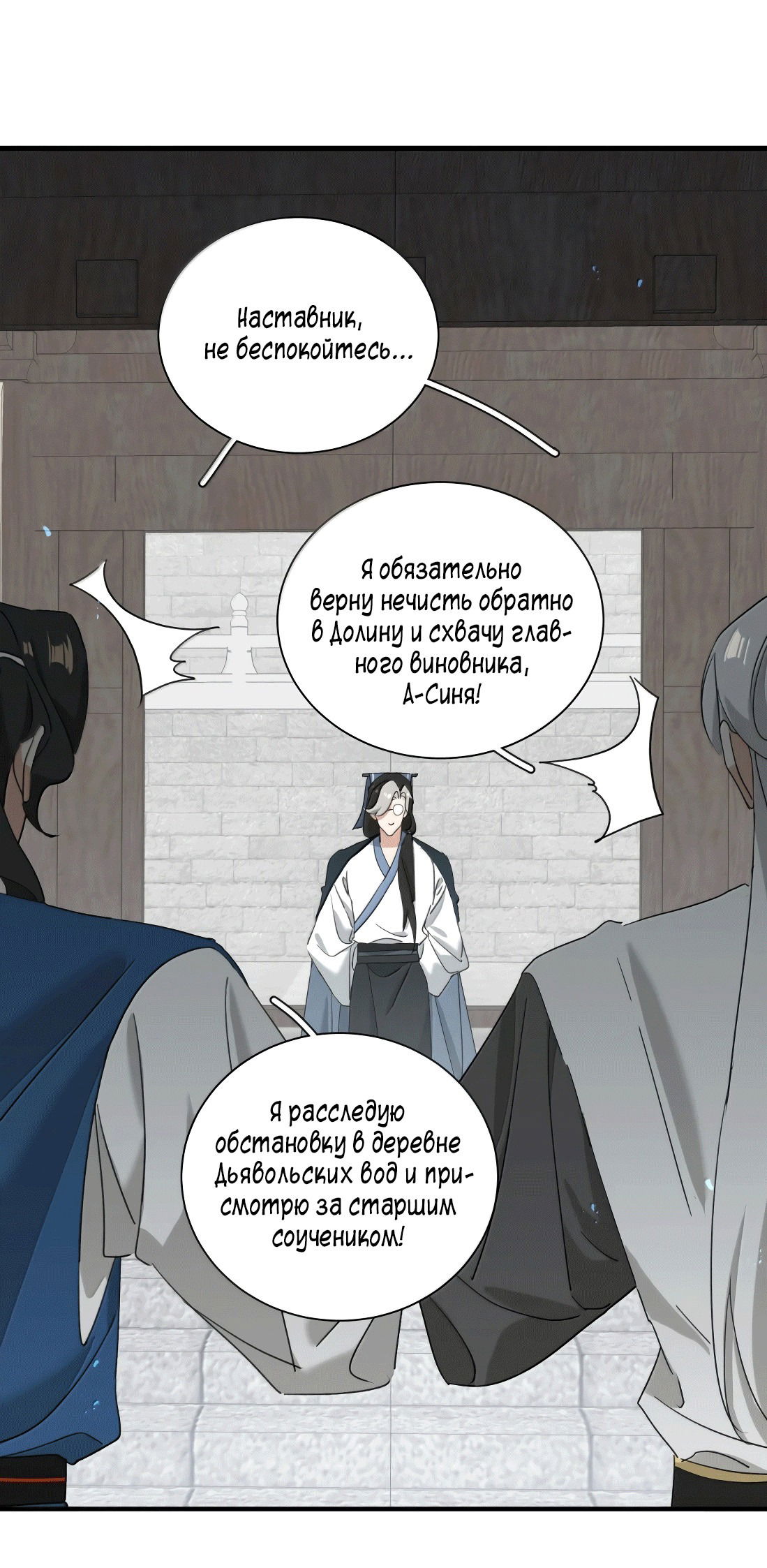 Манга Змей хочет сбежать - Глава 44 Страница 33