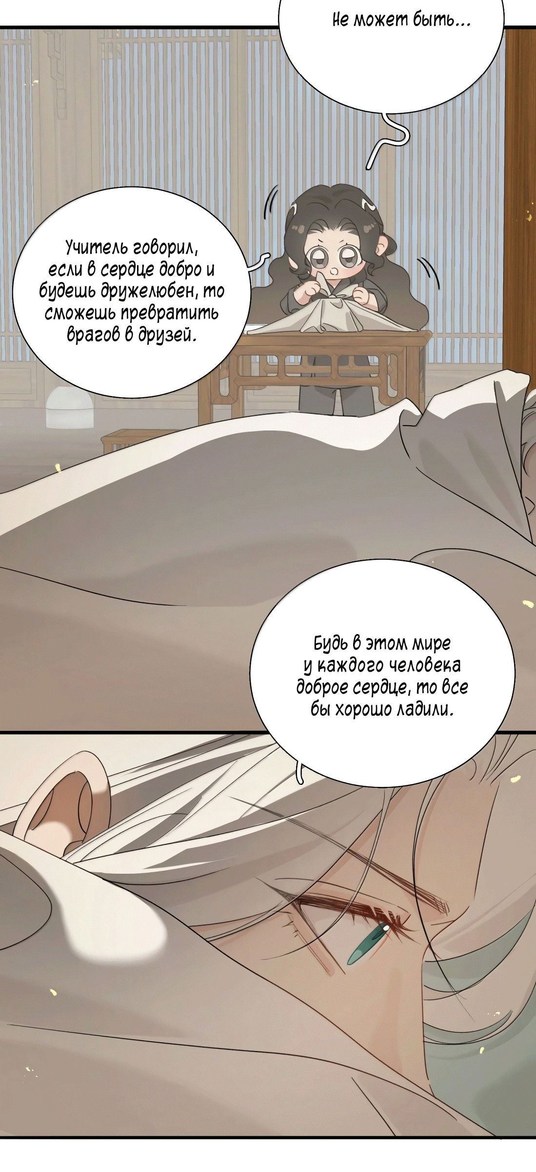 Манга Змей хочет сбежать - Глава 44 Страница 12