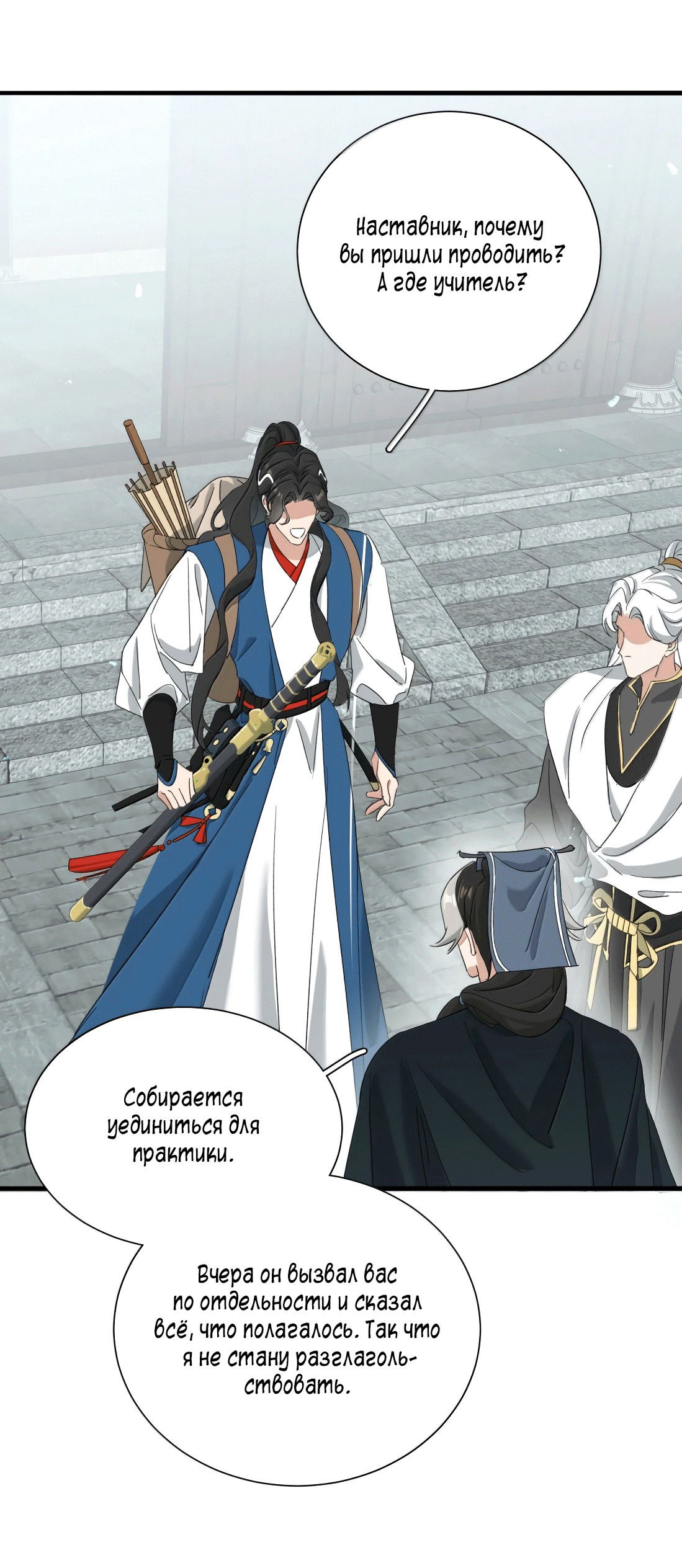 Манга Змей хочет сбежать - Глава 44 Страница 26