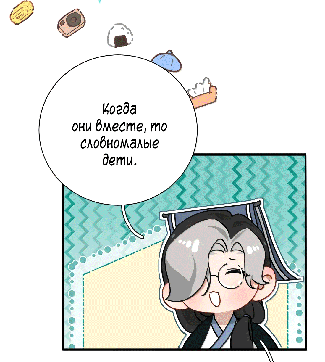 Манга Змей хочет сбежать - Глава 44 Страница 36