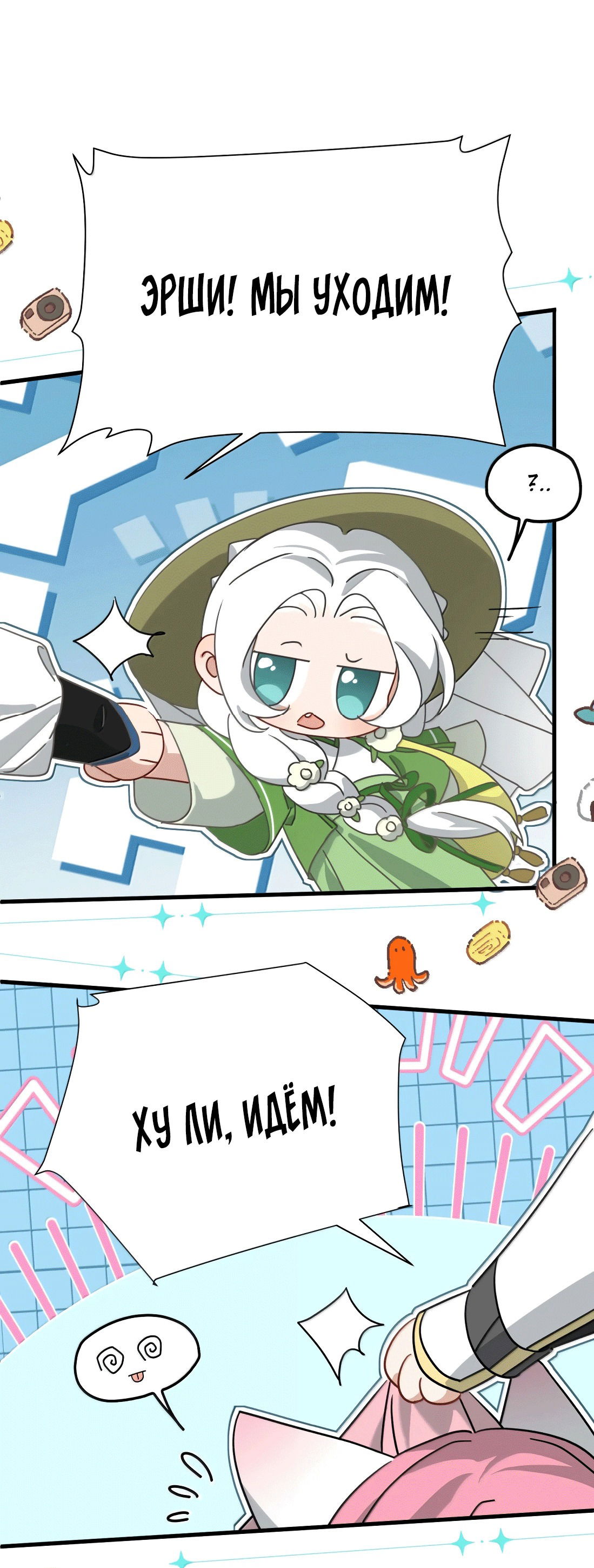 Манга Змей хочет сбежать - Глава 44 Страница 35