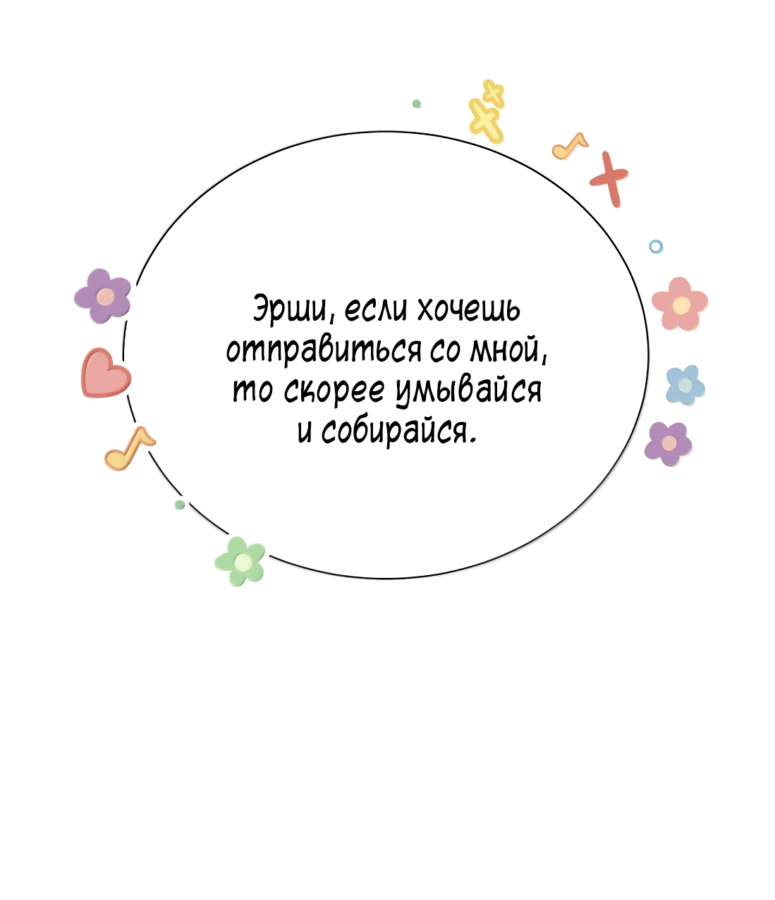 Манга Змей хочет сбежать - Глава 44 Страница 22