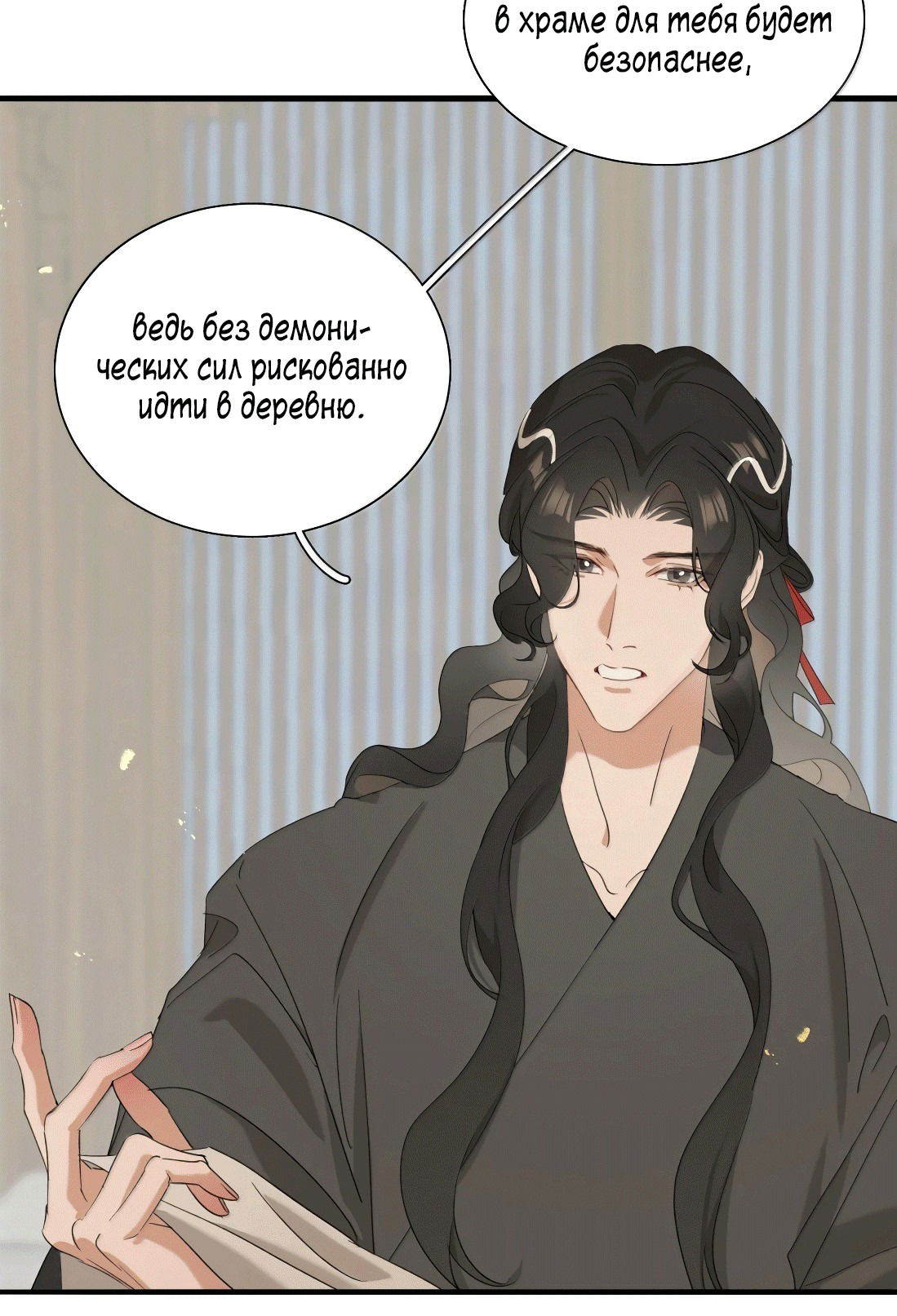 Манга Змей хочет сбежать - Глава 44 Страница 10