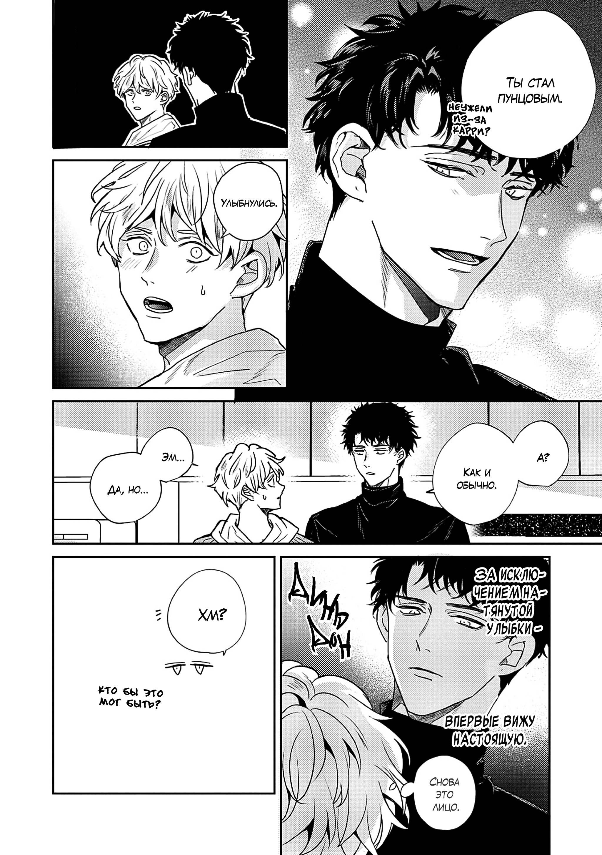 Манга Даже если ты дурак, слабак и неудачник - Глава 5 Страница 15