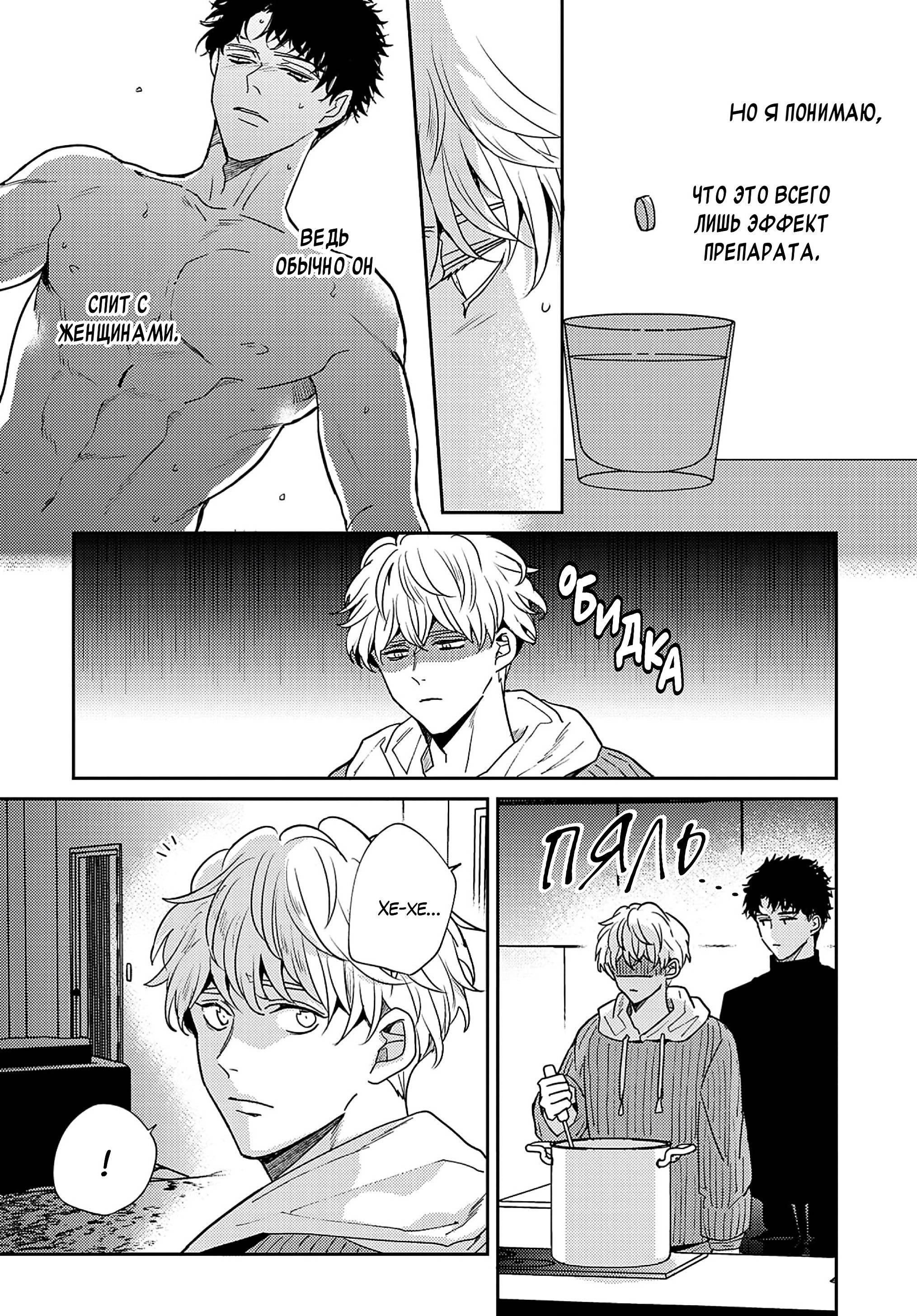 Манга Даже если ты дурак, слабак и неудачник - Глава 5 Страница 14