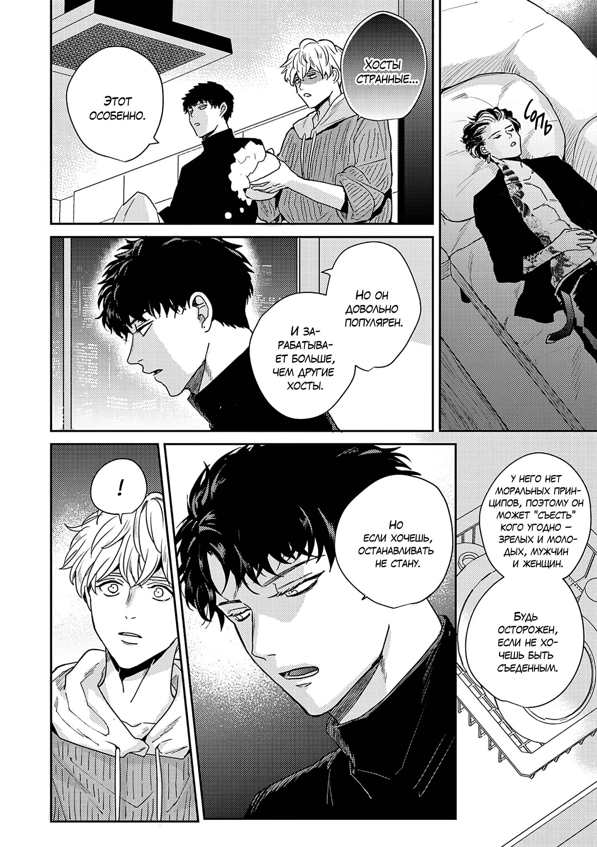 Манга Даже если ты дурак, слабак и неудачник - Глава 5 Страница 19