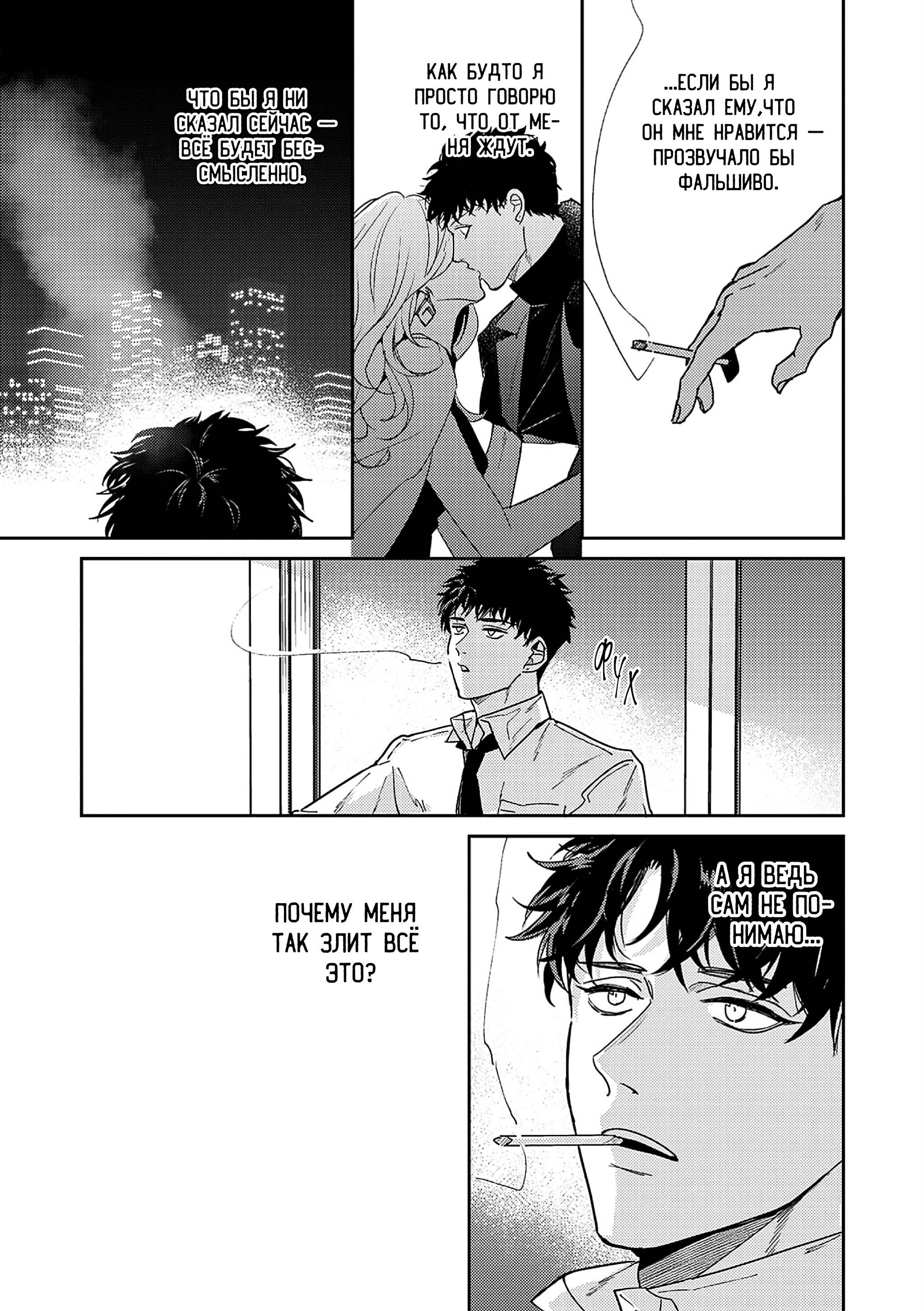 Манга Даже если ты дурак, слабак и неудачник - Глава 5 Страница 36