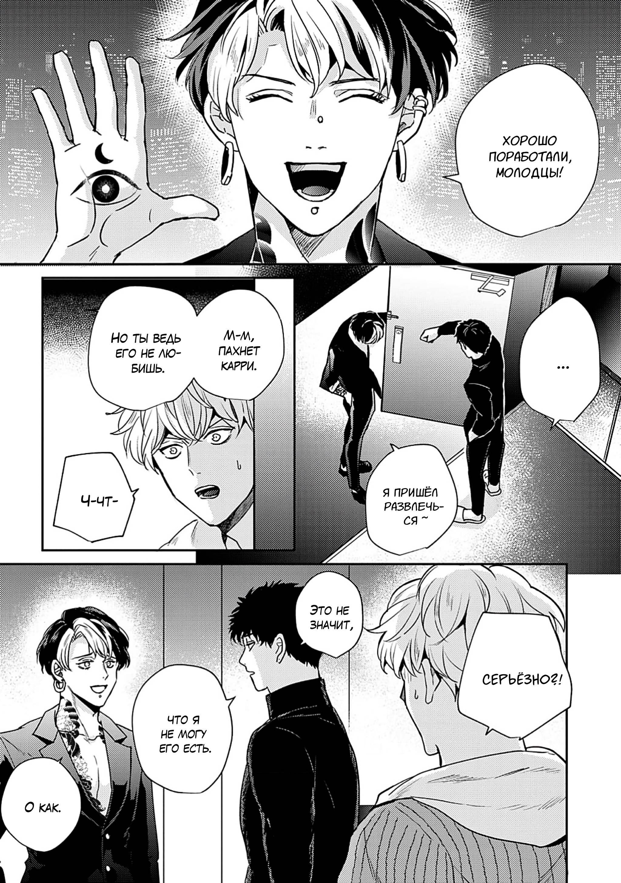 Манга Даже если ты дурак, слабак и неудачник - Глава 5 Страница 16